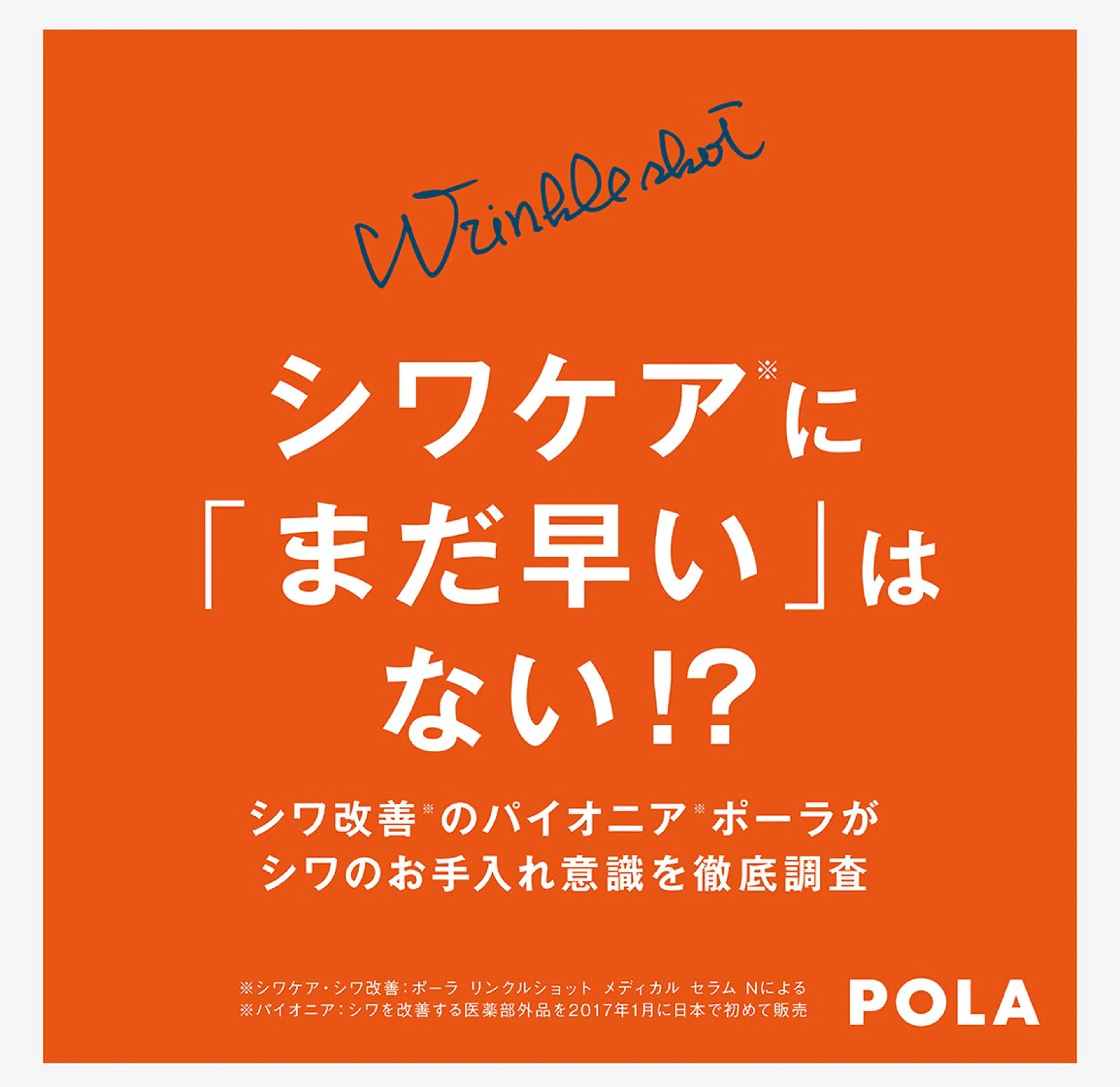 POLA四軒家店 杉山のエステ・リラクイメージ