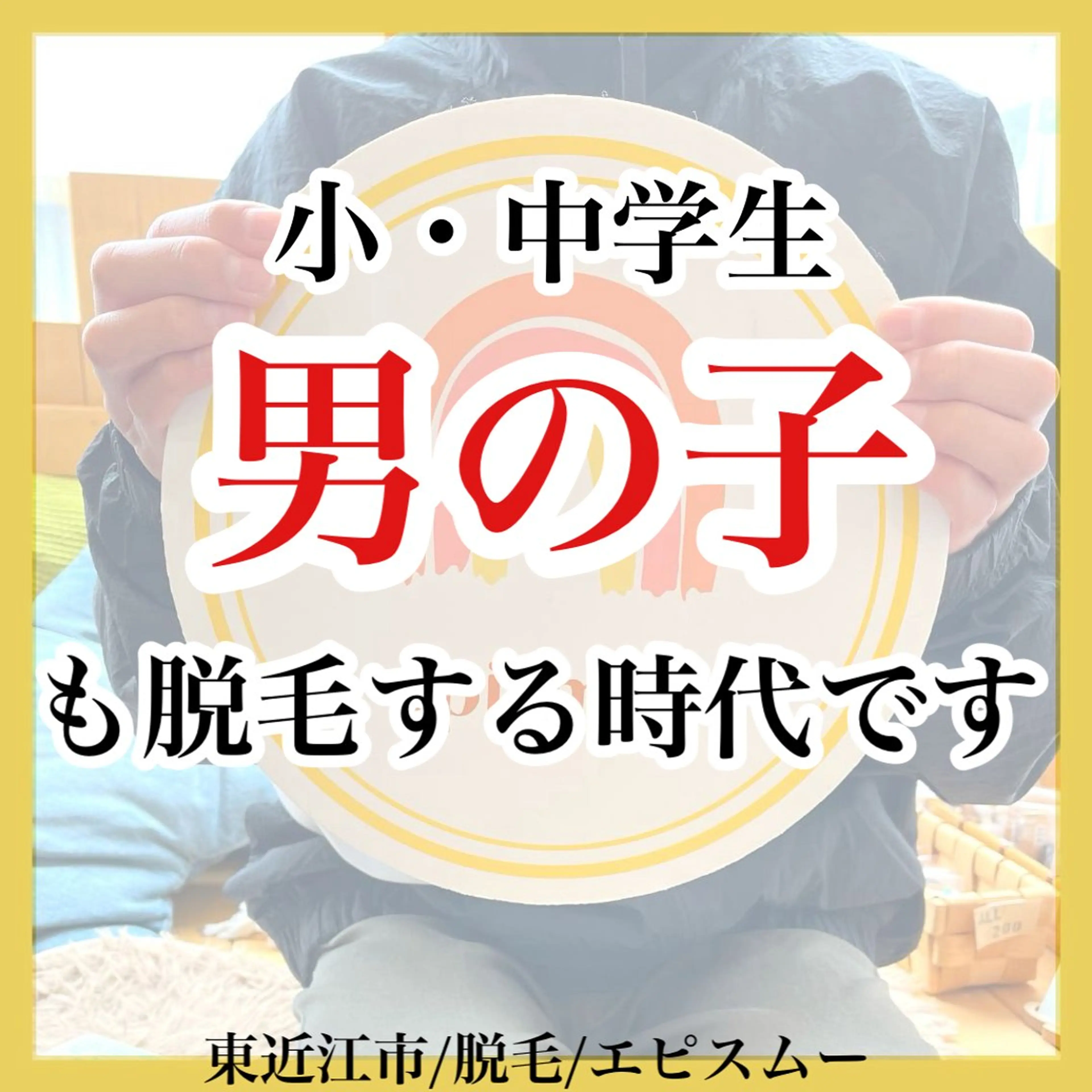 キッズ epismoo 脱毛/HBL/毛穴の眉毛・アイブロウイメージ