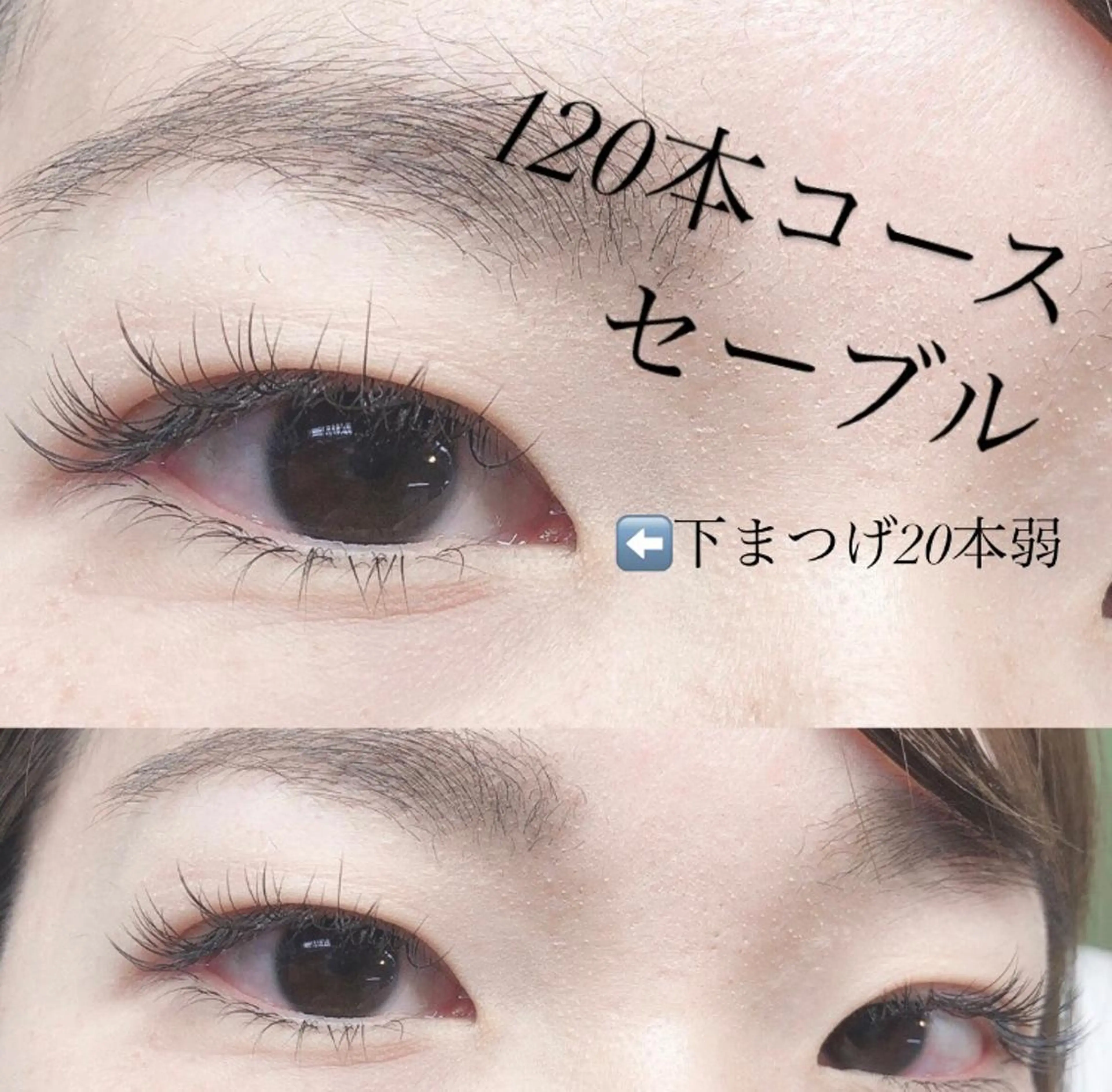 マツエク・マツパ 下まつげエクステ nabi所属・nabi 代官山/渋谷/恵比寿のマツエク・マツパデザイン