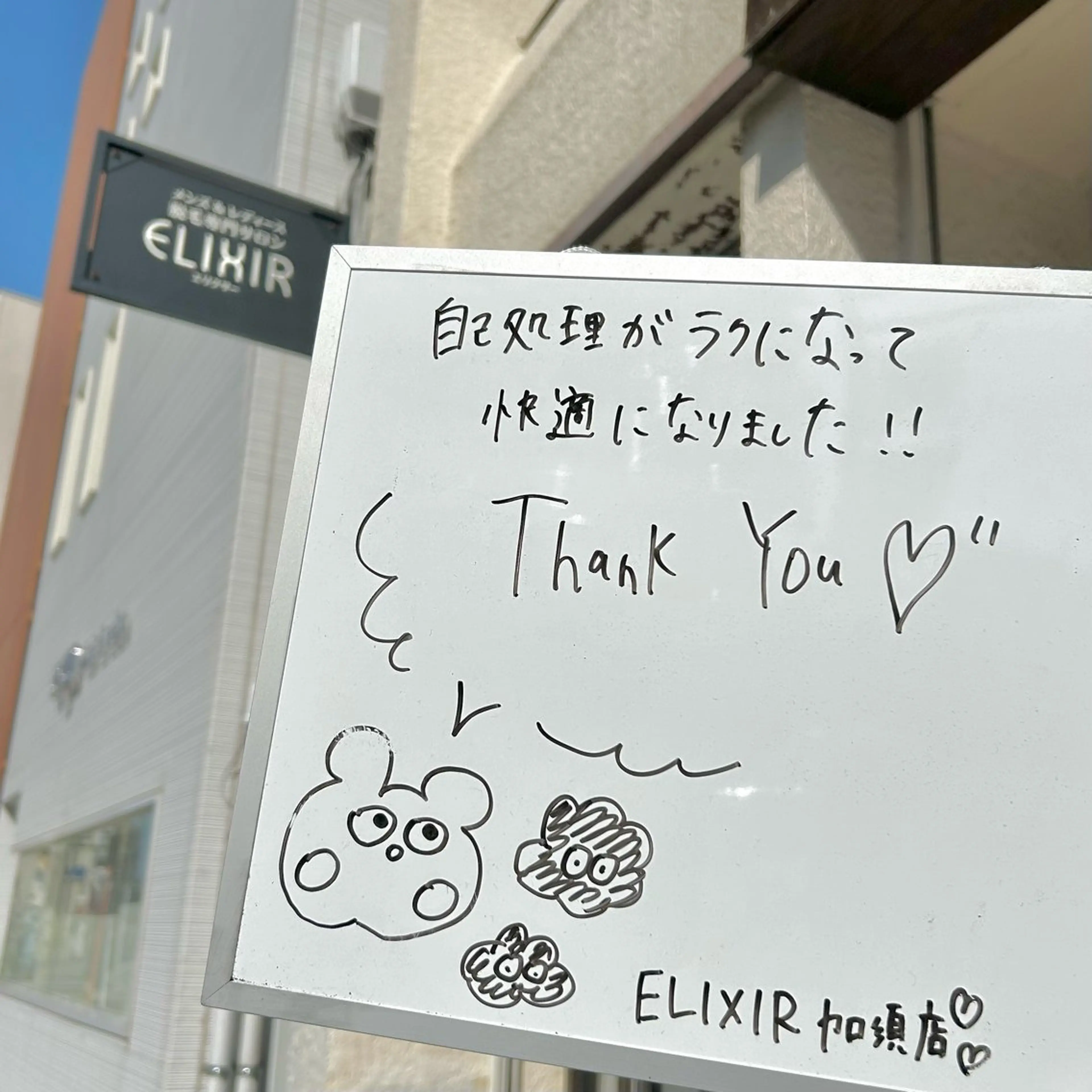 脱毛 脱毛専門サロンElixir加須店所属・脱毛専門サロン Elixir　加須店のエステ・リラクイメージ