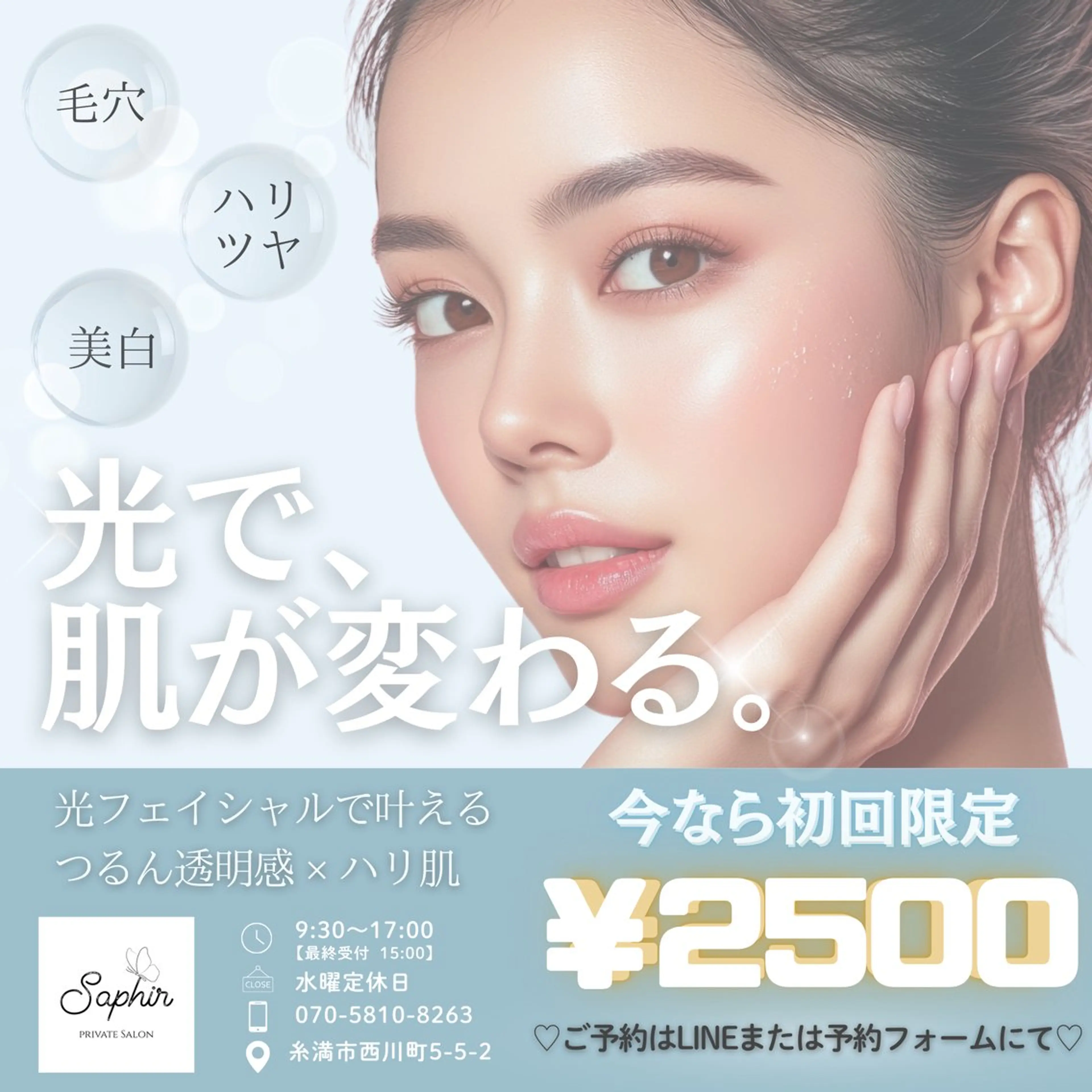 初回限定価格！肌質改善✨光フェイシャルの写真