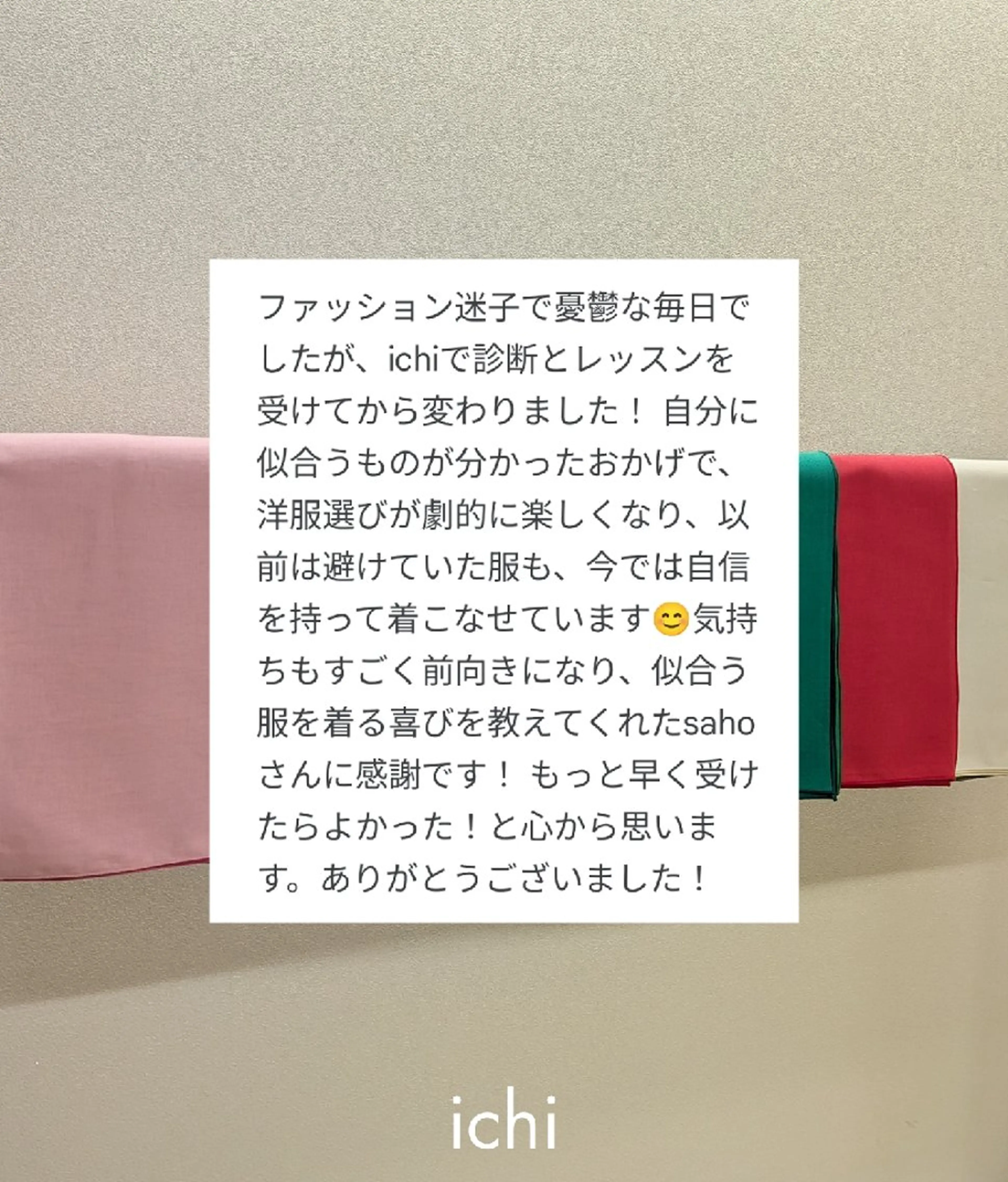 personal color.styling. makeup salon ichi所属・7骨格顔ﾀｲﾌﾟ16 ｶﾗｰ ichiのその他イメージ