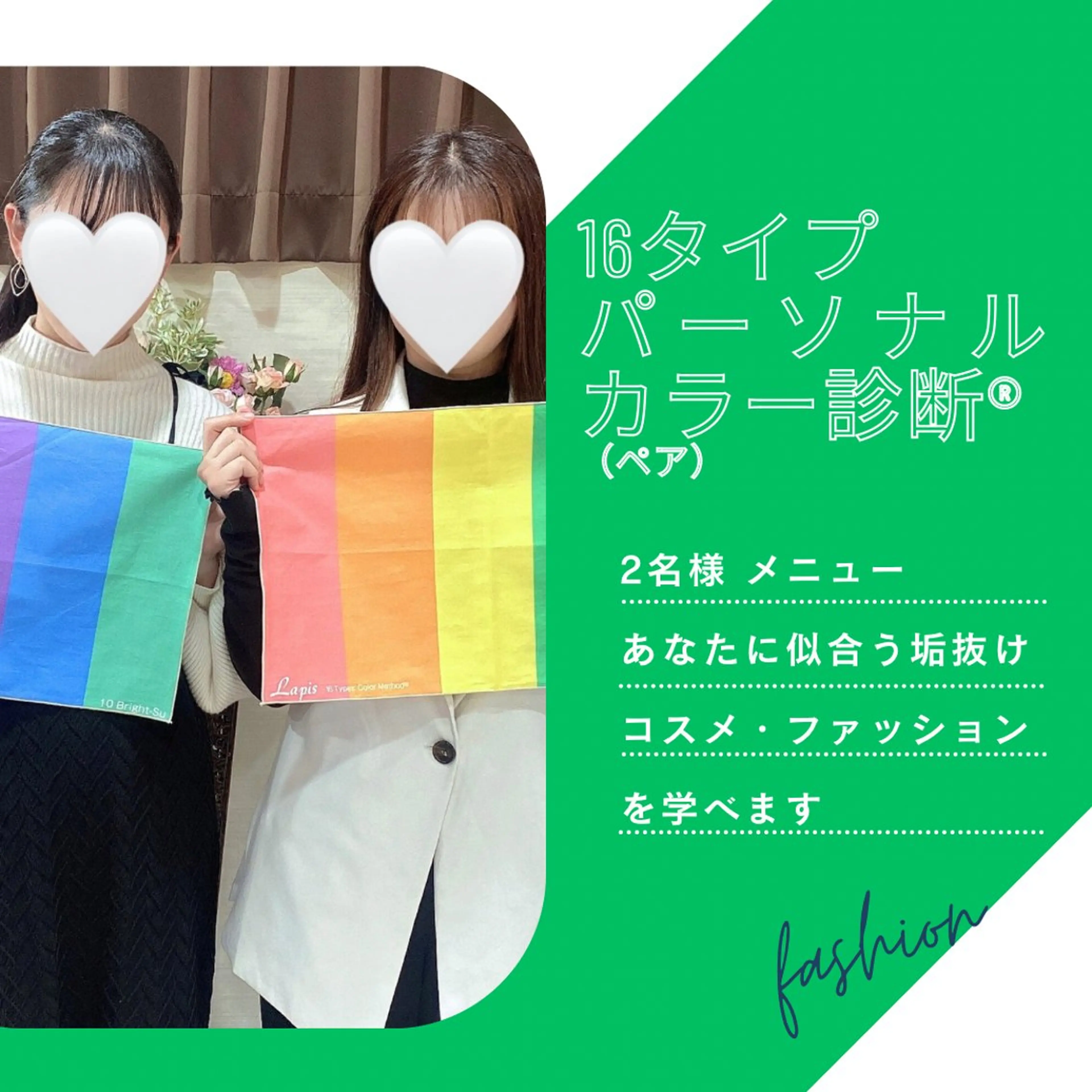 【ペア割】16タイプパーソナルカラー診断の写真
