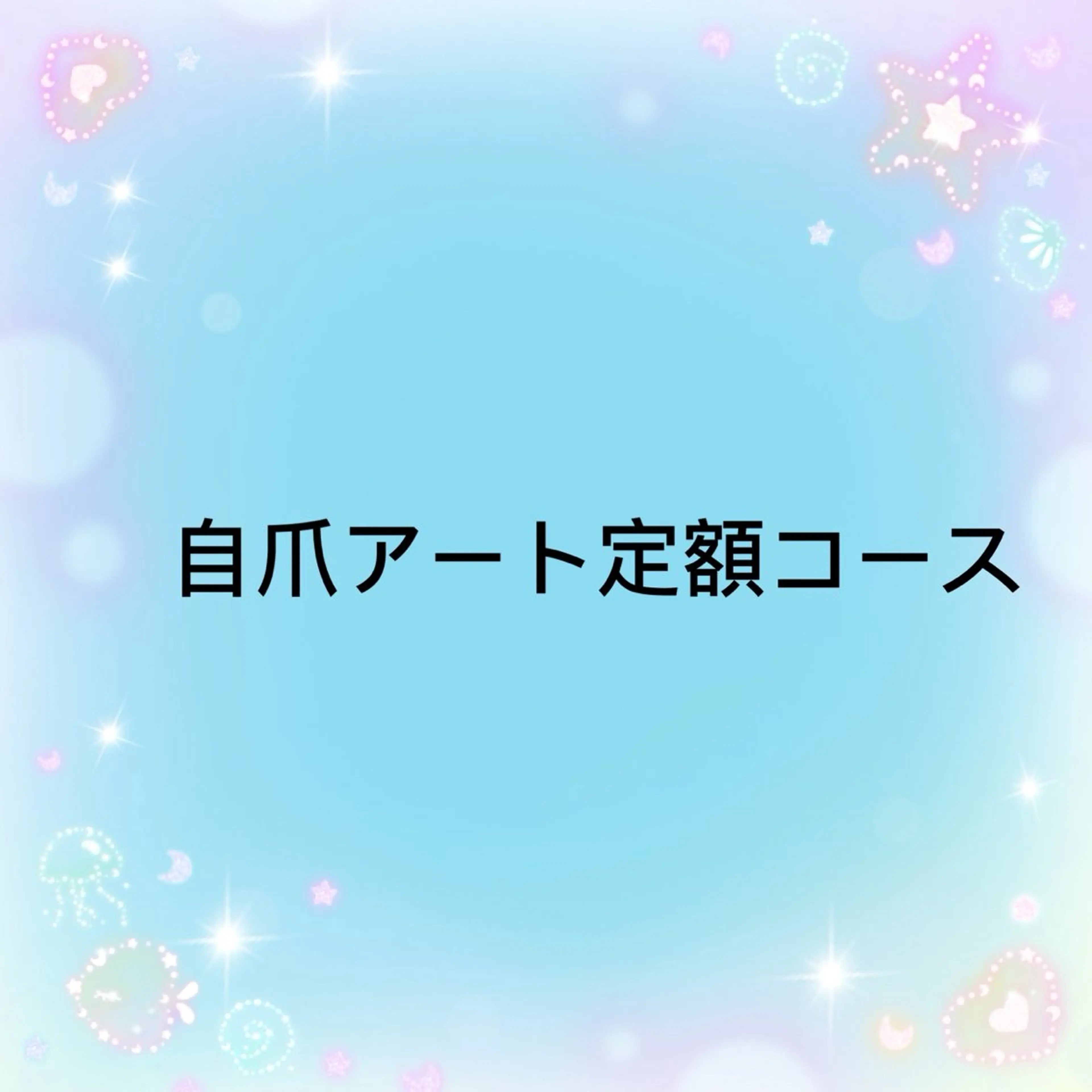 ネイル ☁️Minmin Tsuki💙🩵のネイルデザイン