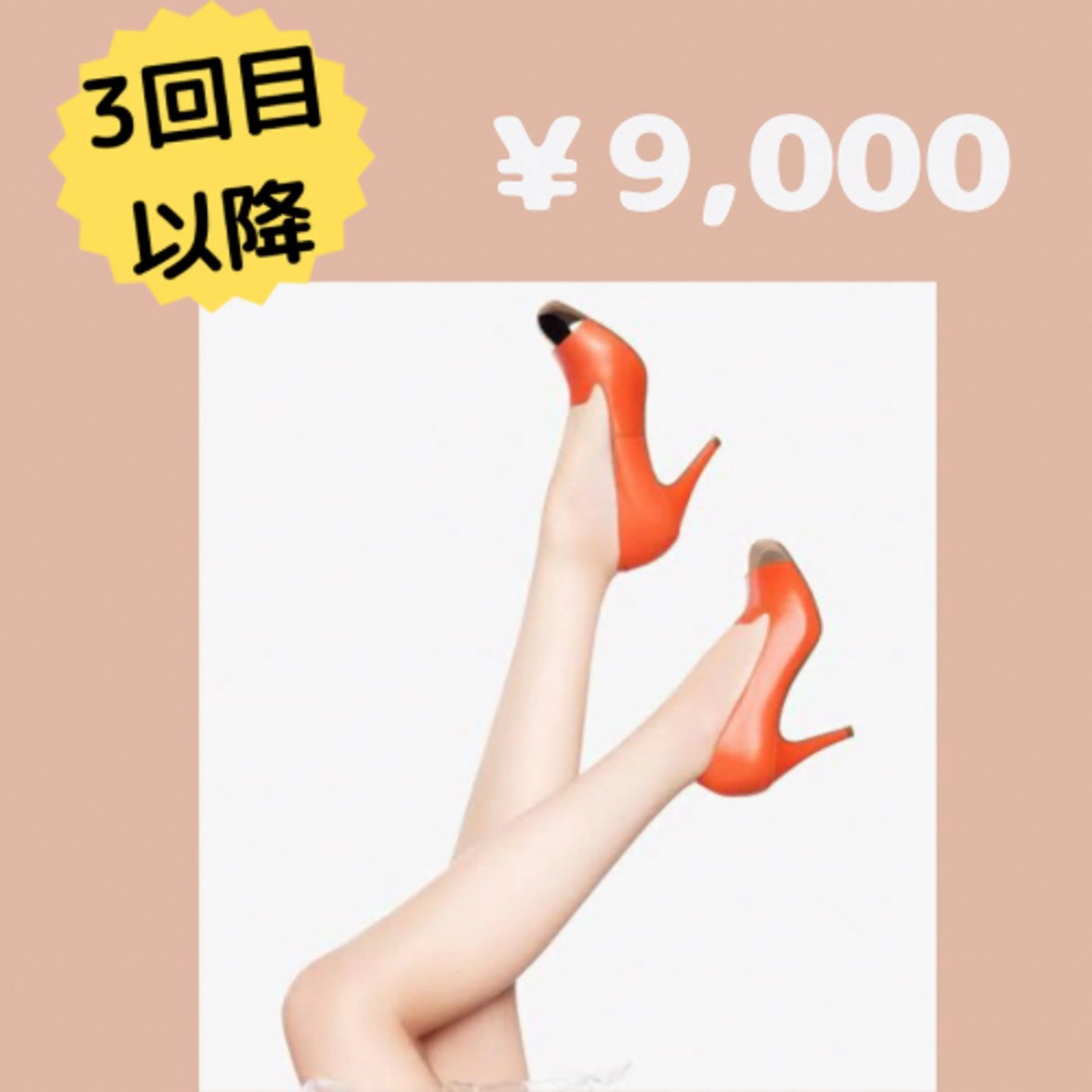 《美脚を目指すなら》脚中心プレミアムコース【3回目以降】の写真