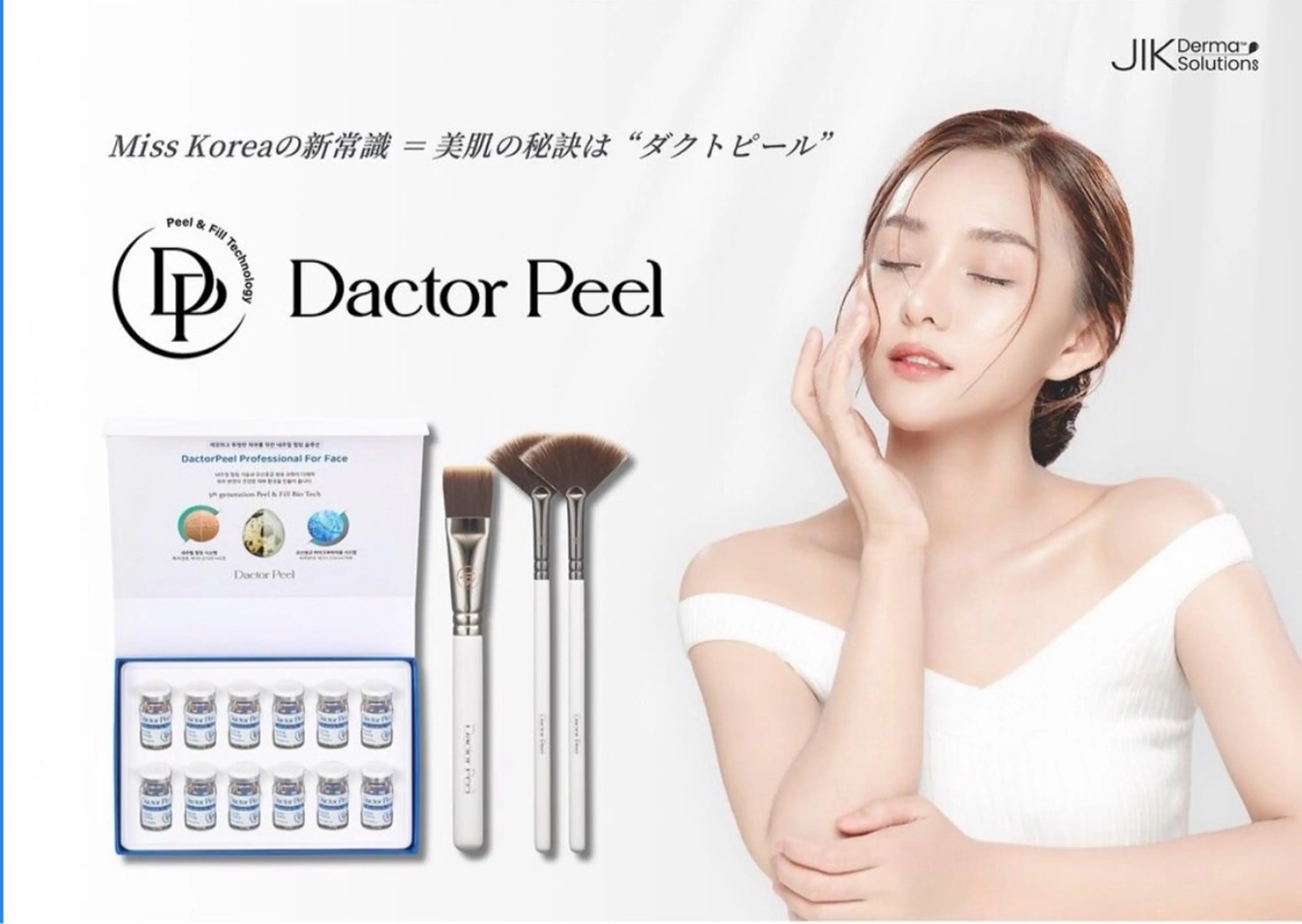 ララピールの進化版【ダクトピール】で肌再生へ　¥9900の写真