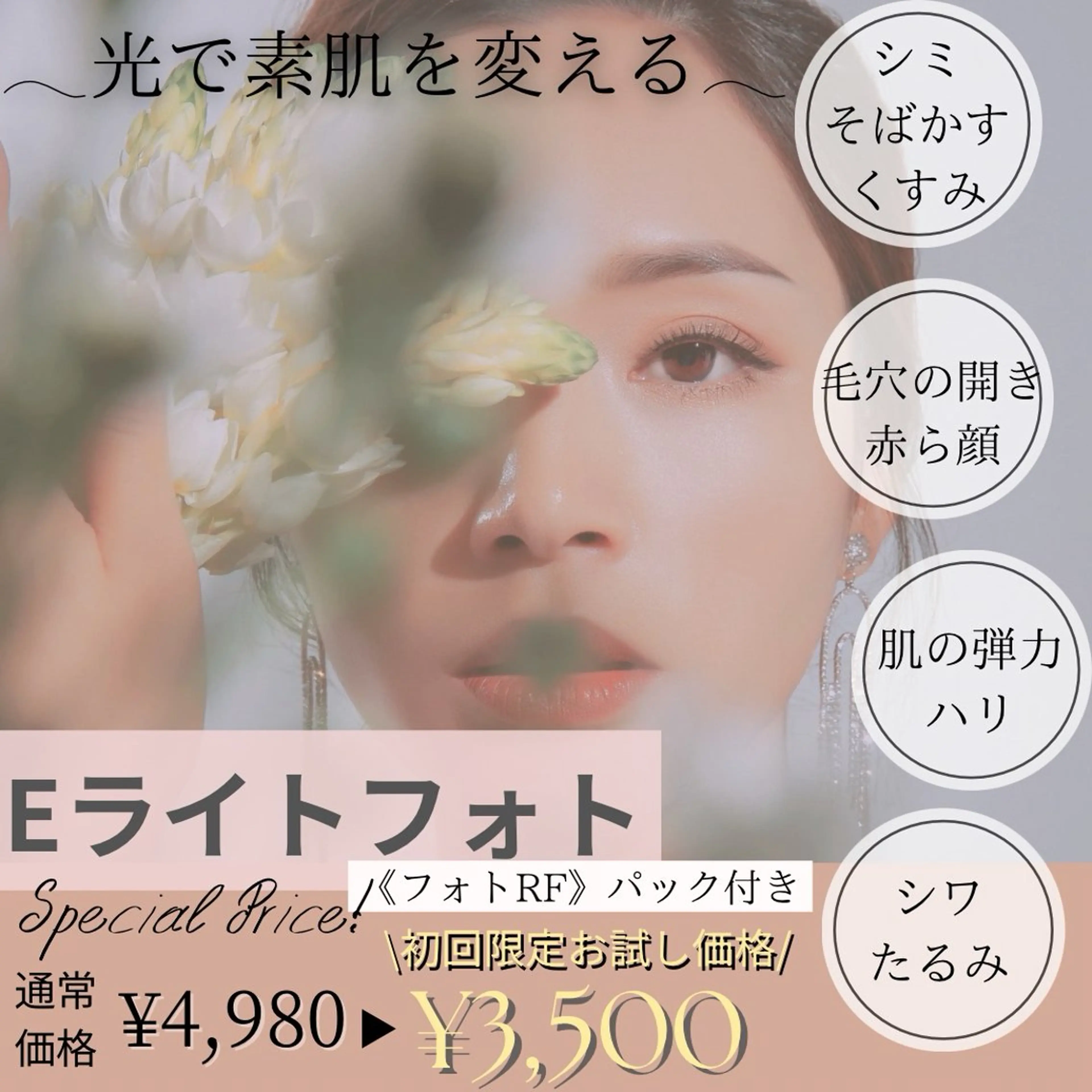 Eライトフェイシャル♡の写真