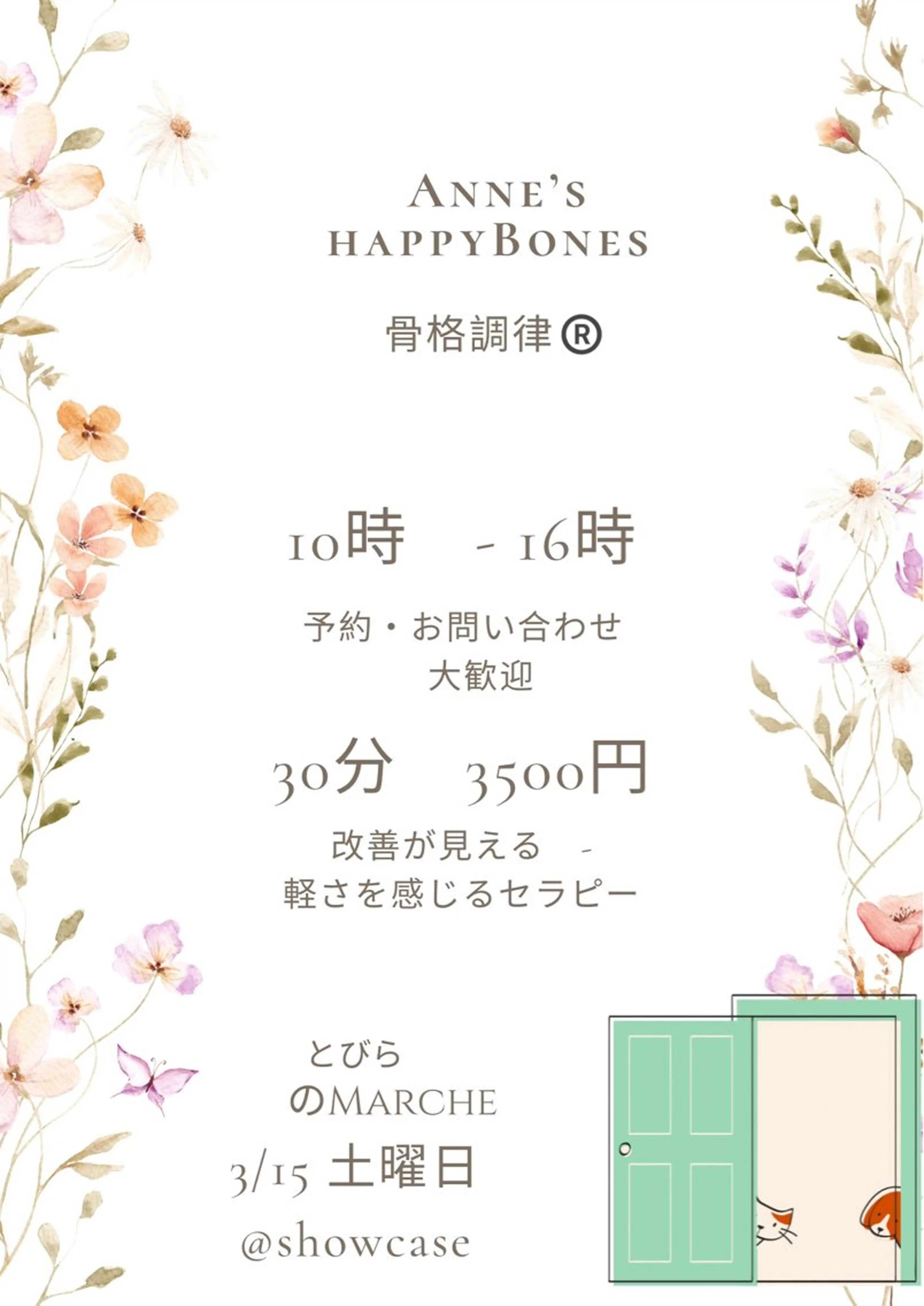 Anne’s happyBonesのエステ・リラクイメージ
