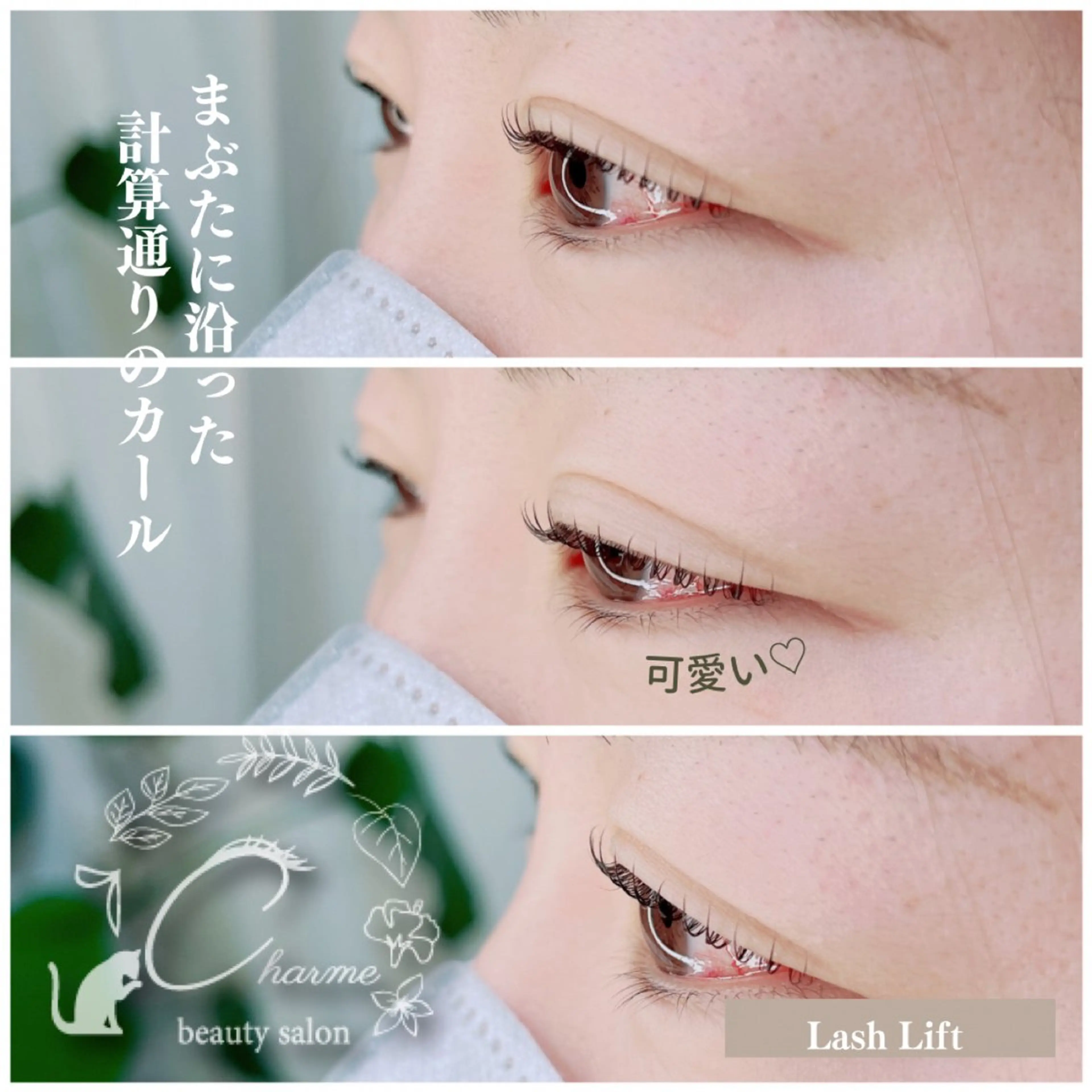 マツエク・マツパ マツパ CHARME(eye store)所属・CHARME -シャルム-のマツエク・マツパデザイン