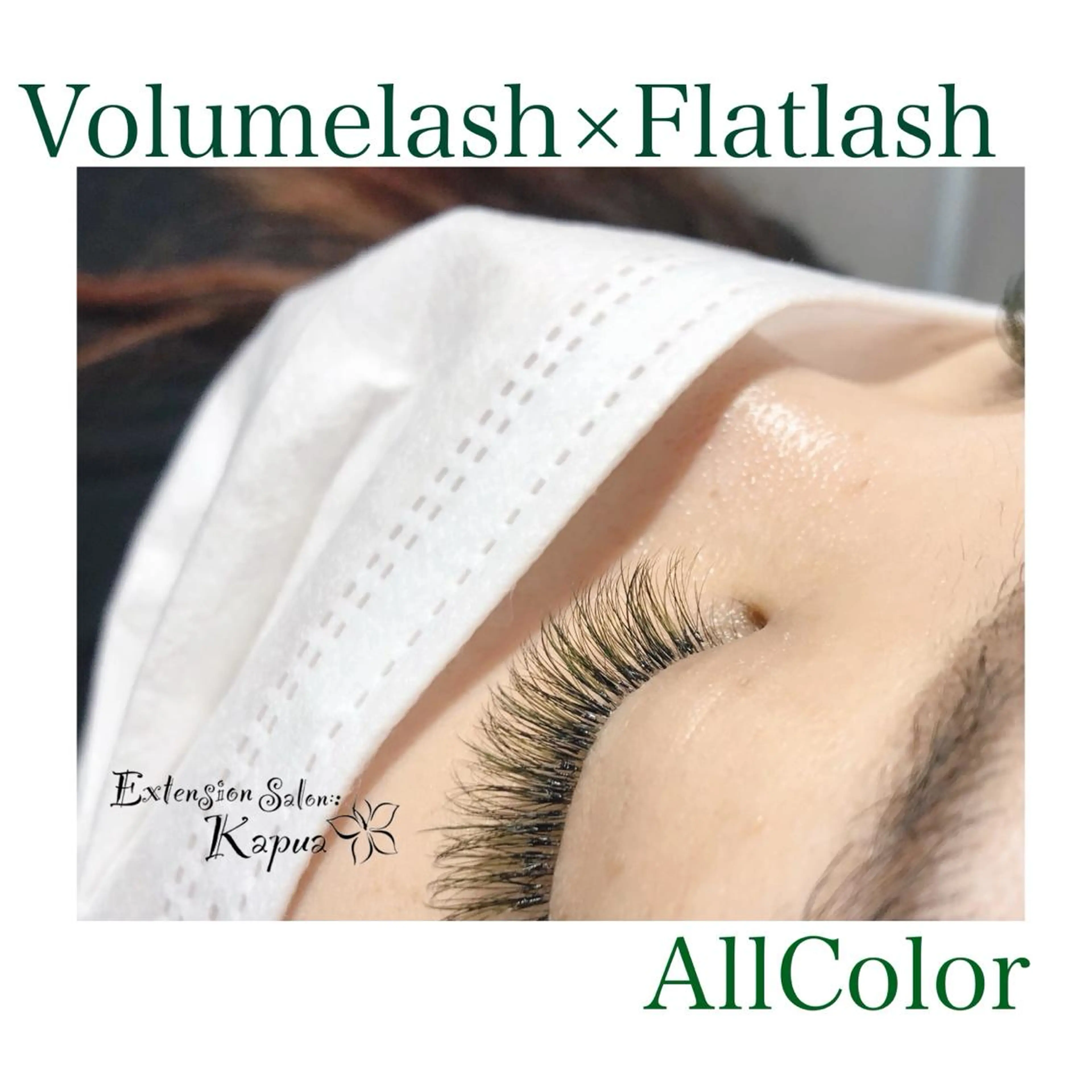 マツエク・マツパ kapua所属・Kapua🌺 マユのマツエク・マツパデザイン