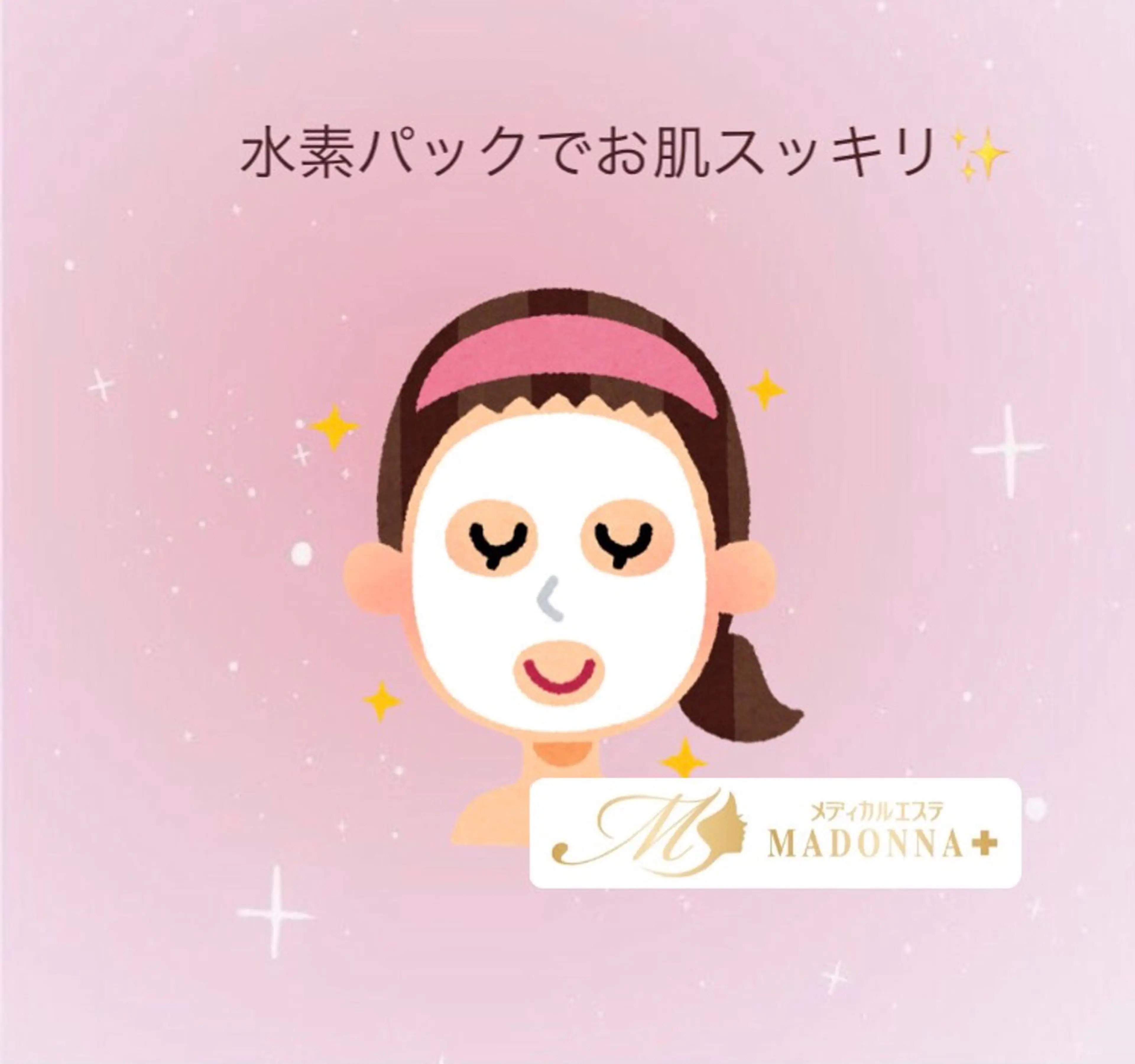 エステ メディカルエステ マドンナ富士宮店のエステ・リラクイメージ