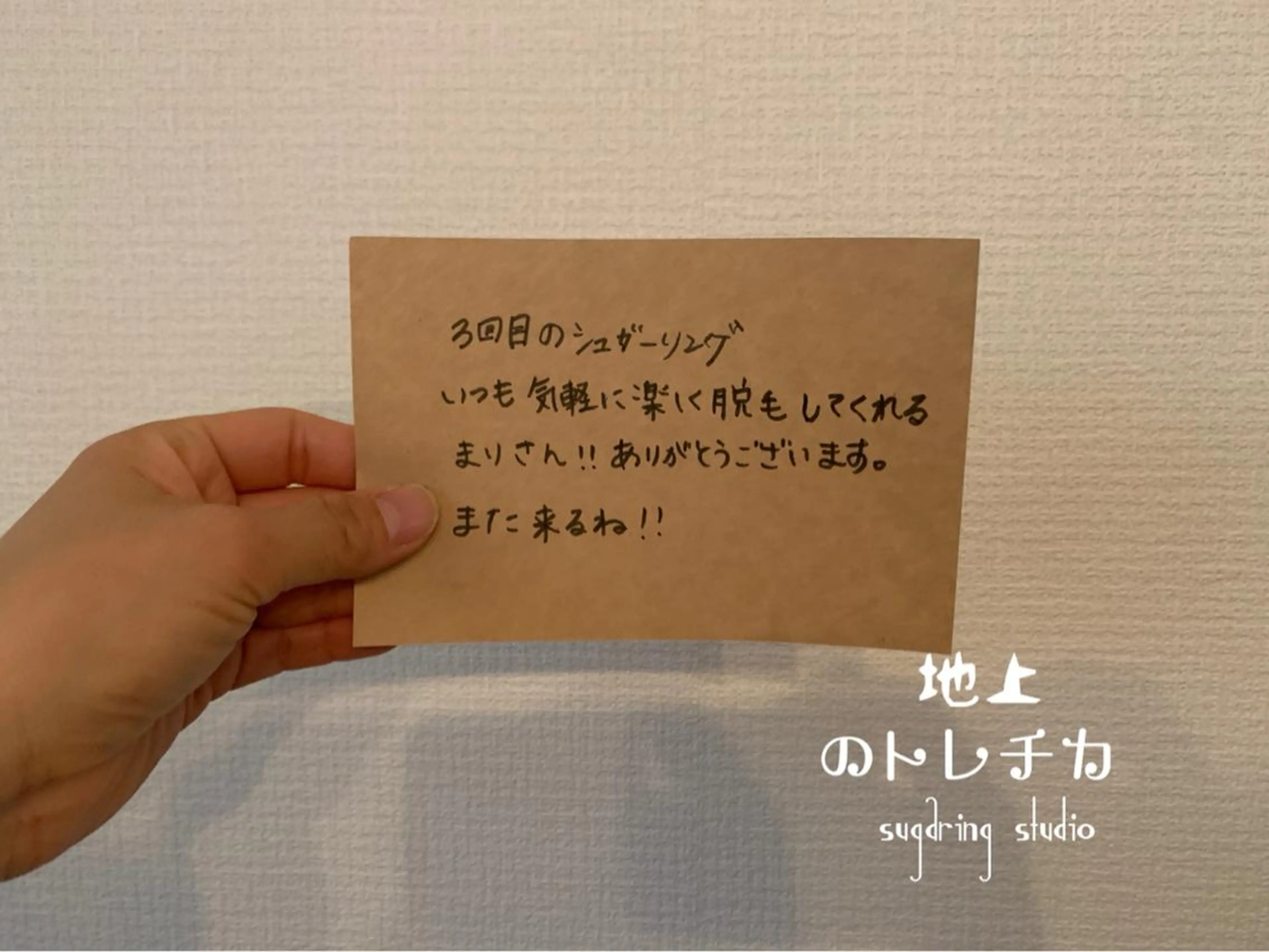 地上のトレチカ sugaringのエステ・リラクイメージ