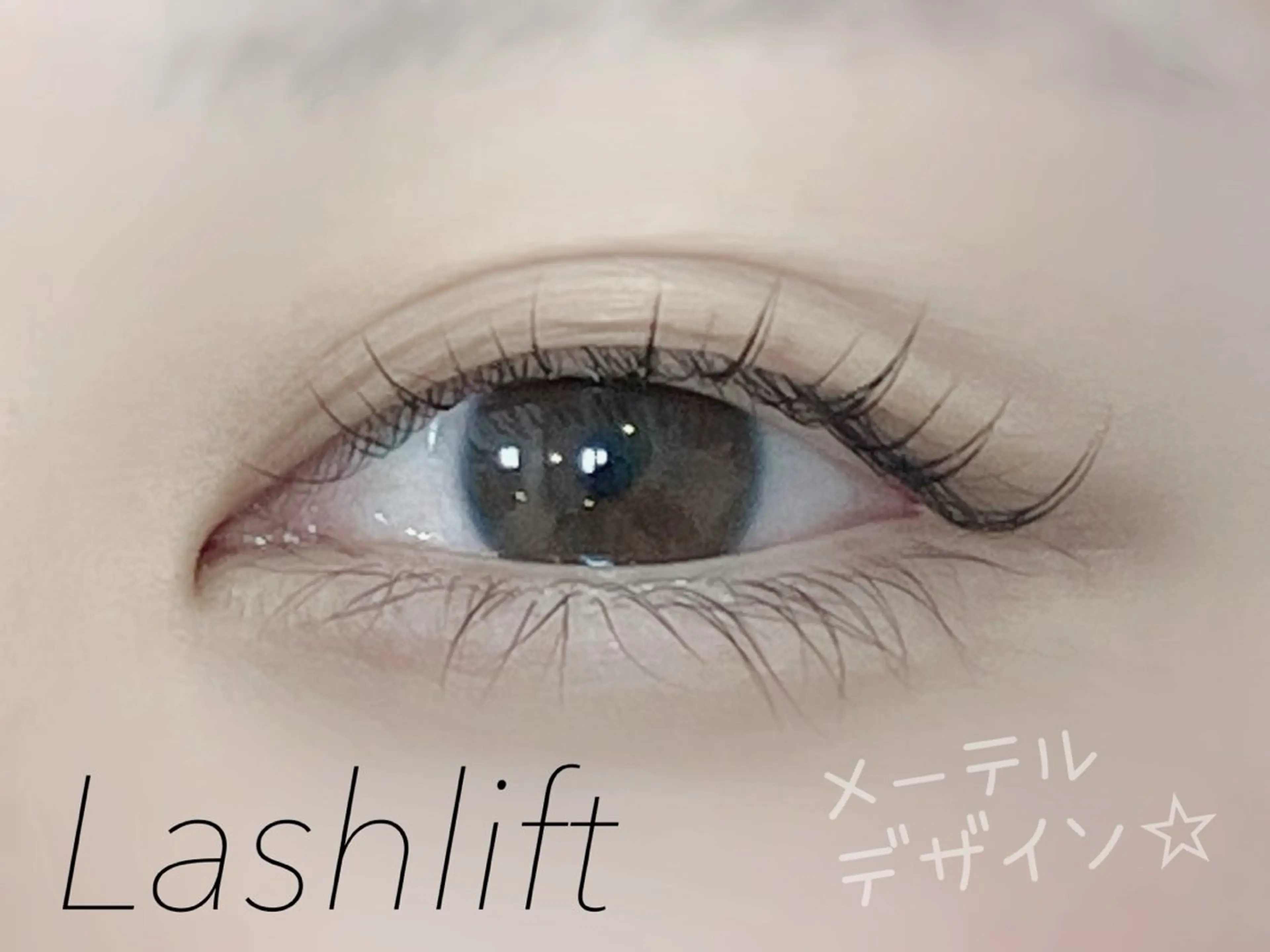 ［マツパ］似合わせまつげパーマ☆メーテルロッド☆の写真