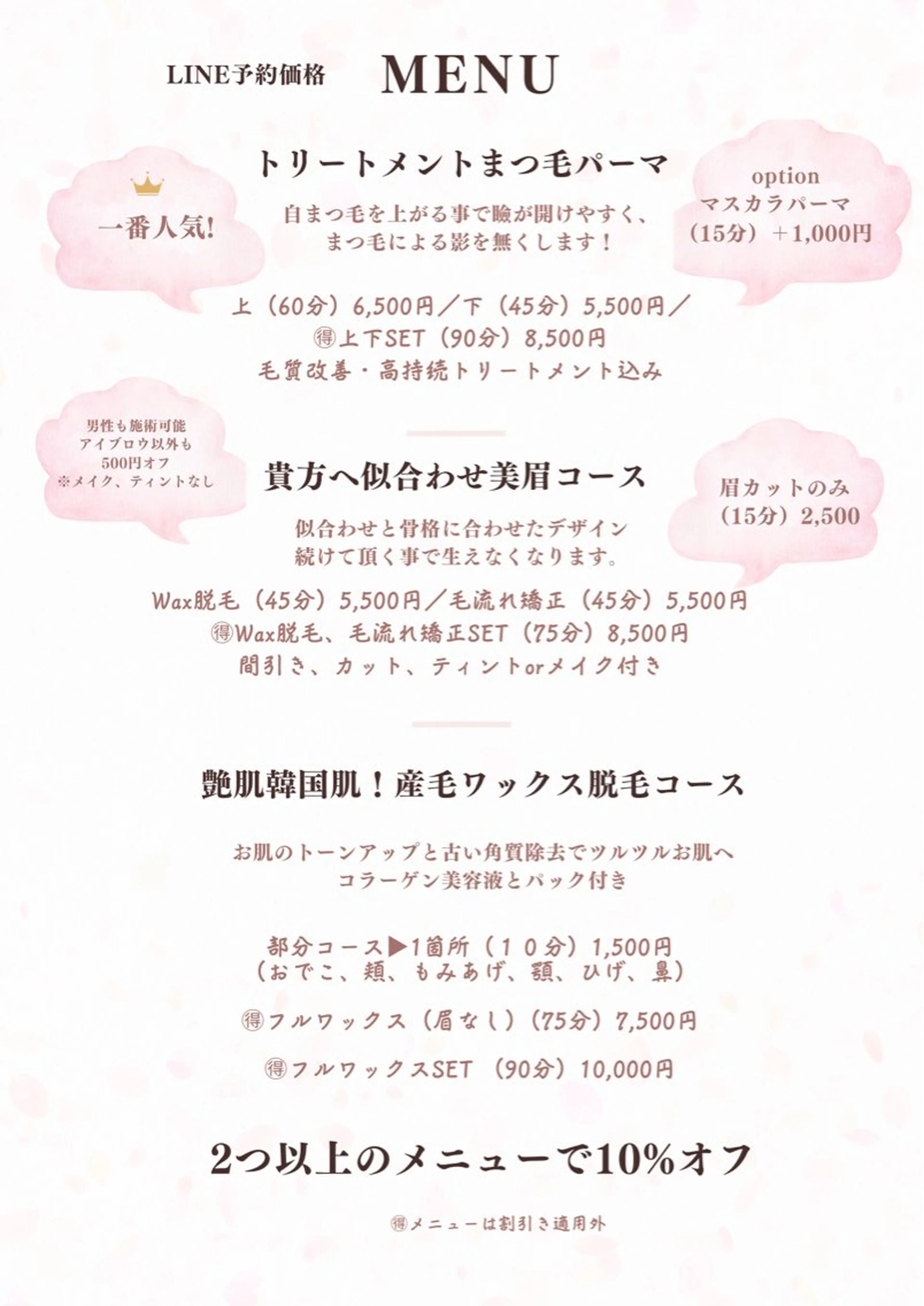 アイデザイナー HIROのマツエク・マツパデザイン