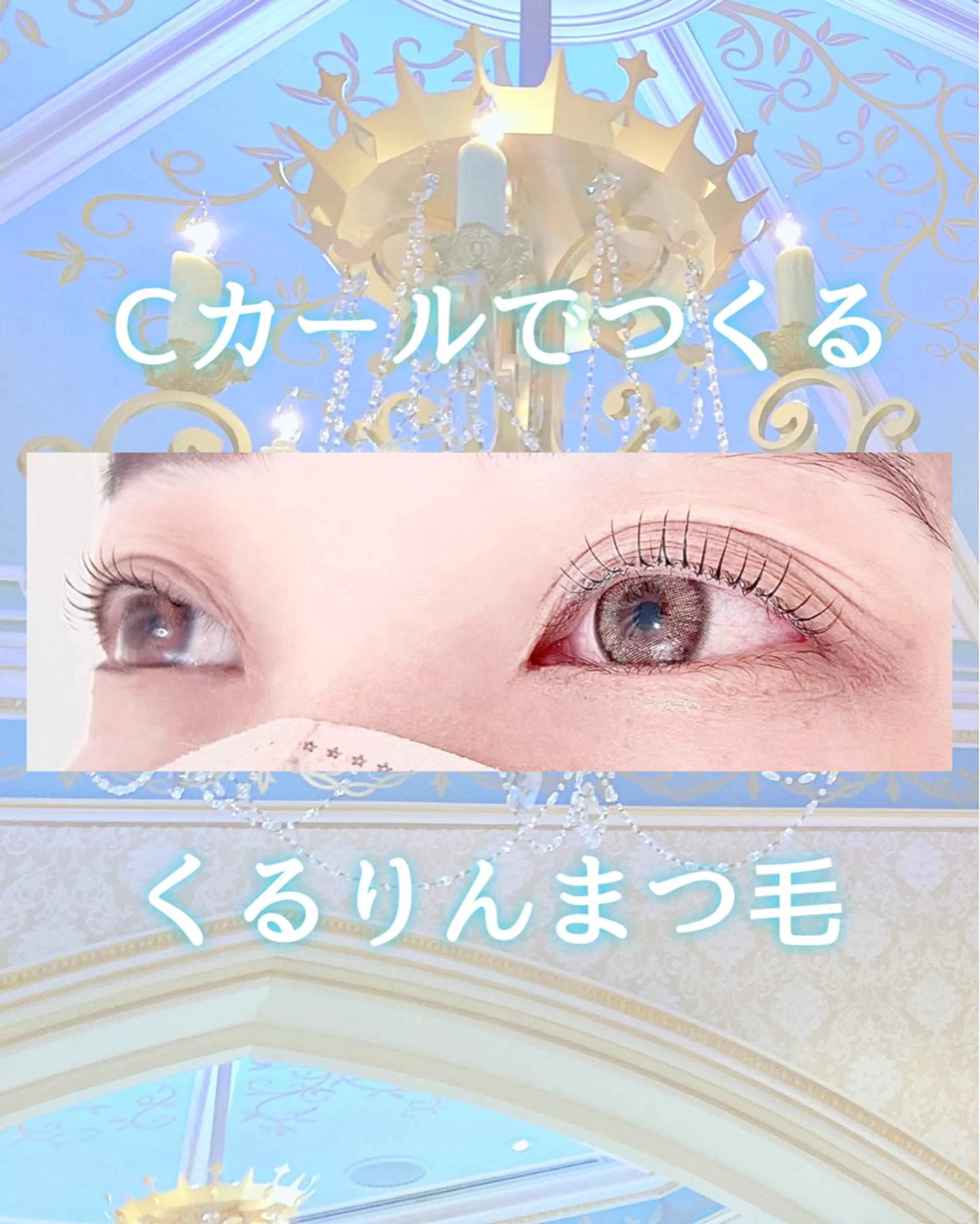 マツエク・マツパ マツパ くるるん倉敷店 mayuのマツエク・マツパデザイン