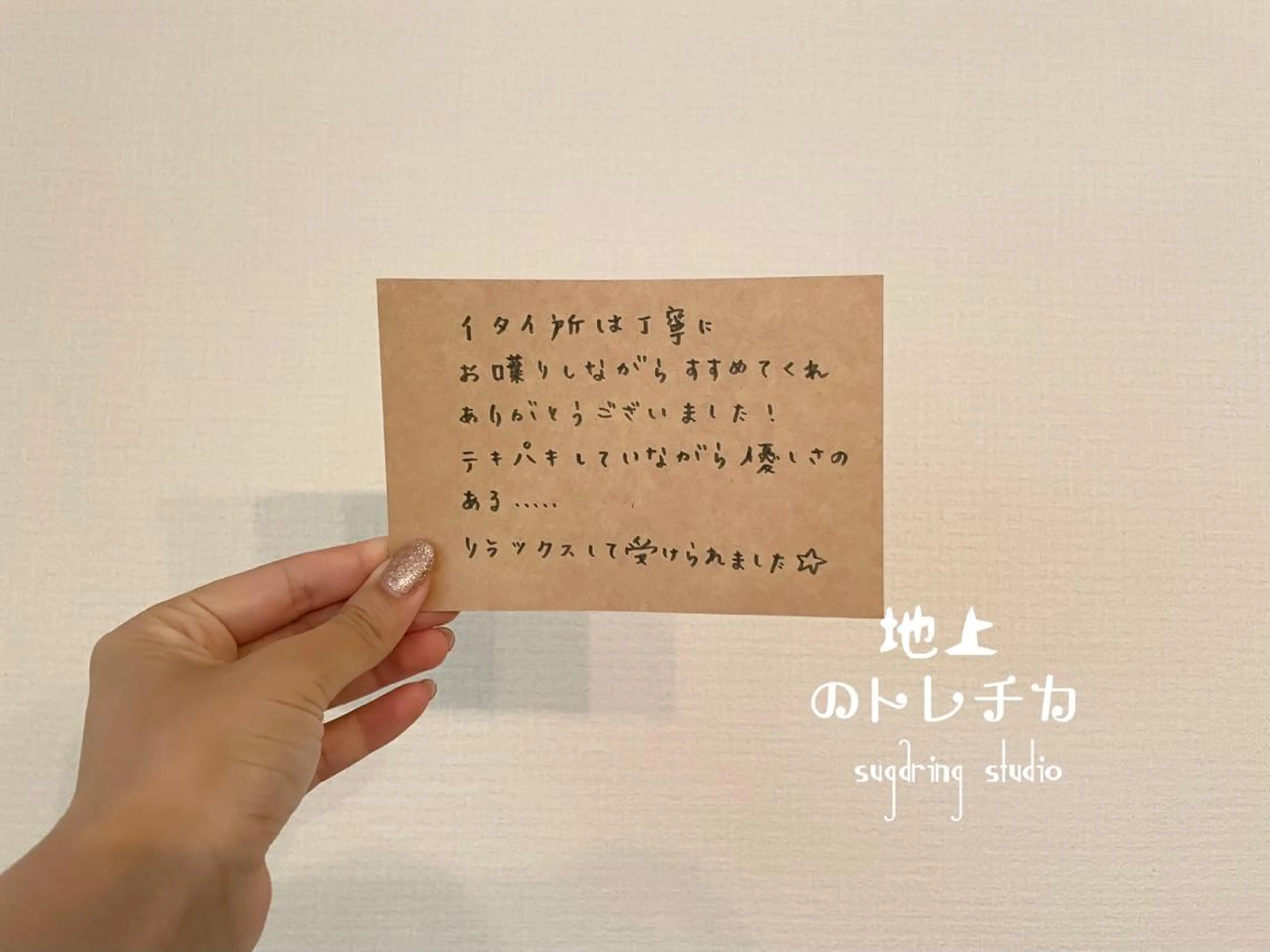 地上のトレチカ sugaringのエステ・リラクイメージ