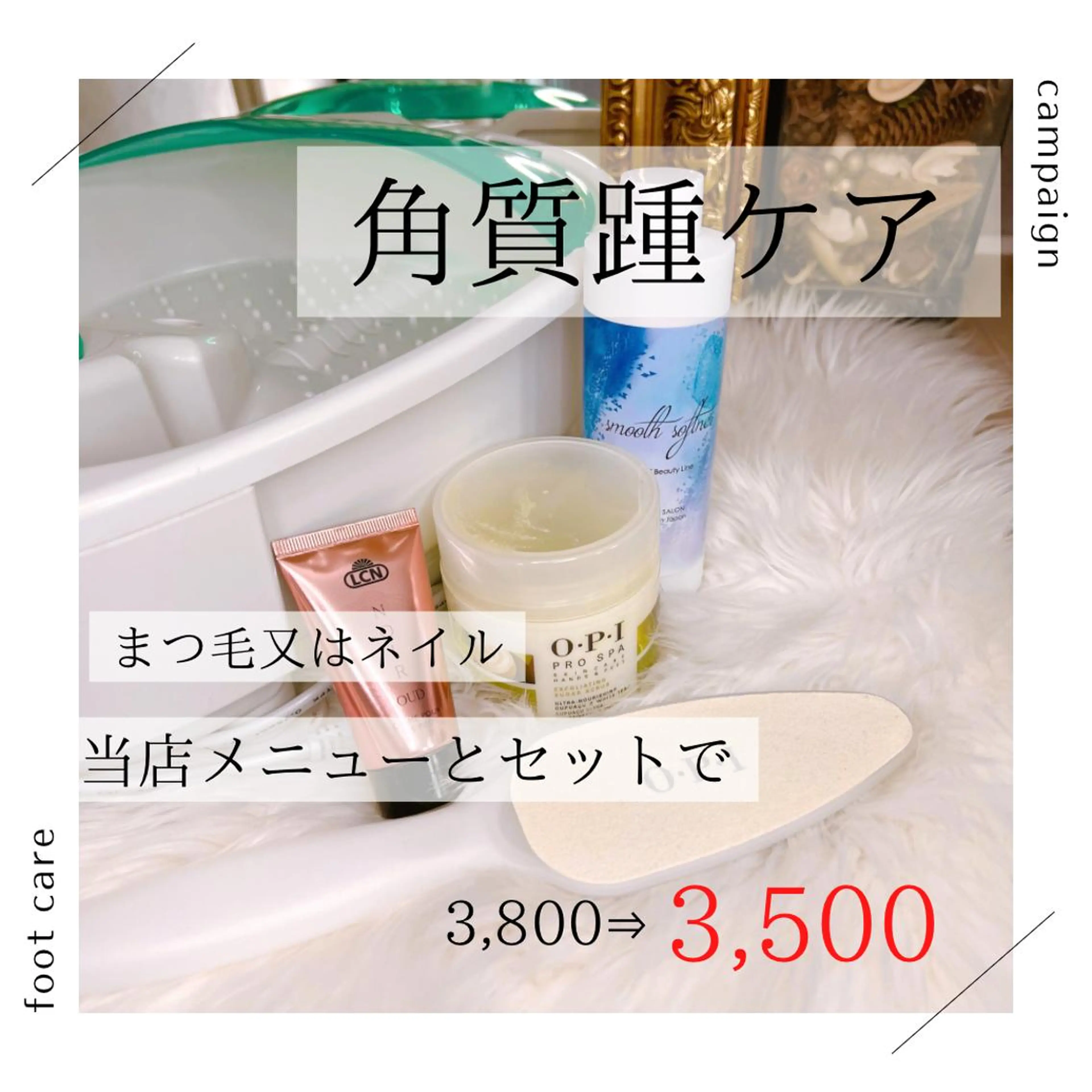 角質ケアセット料金の写真