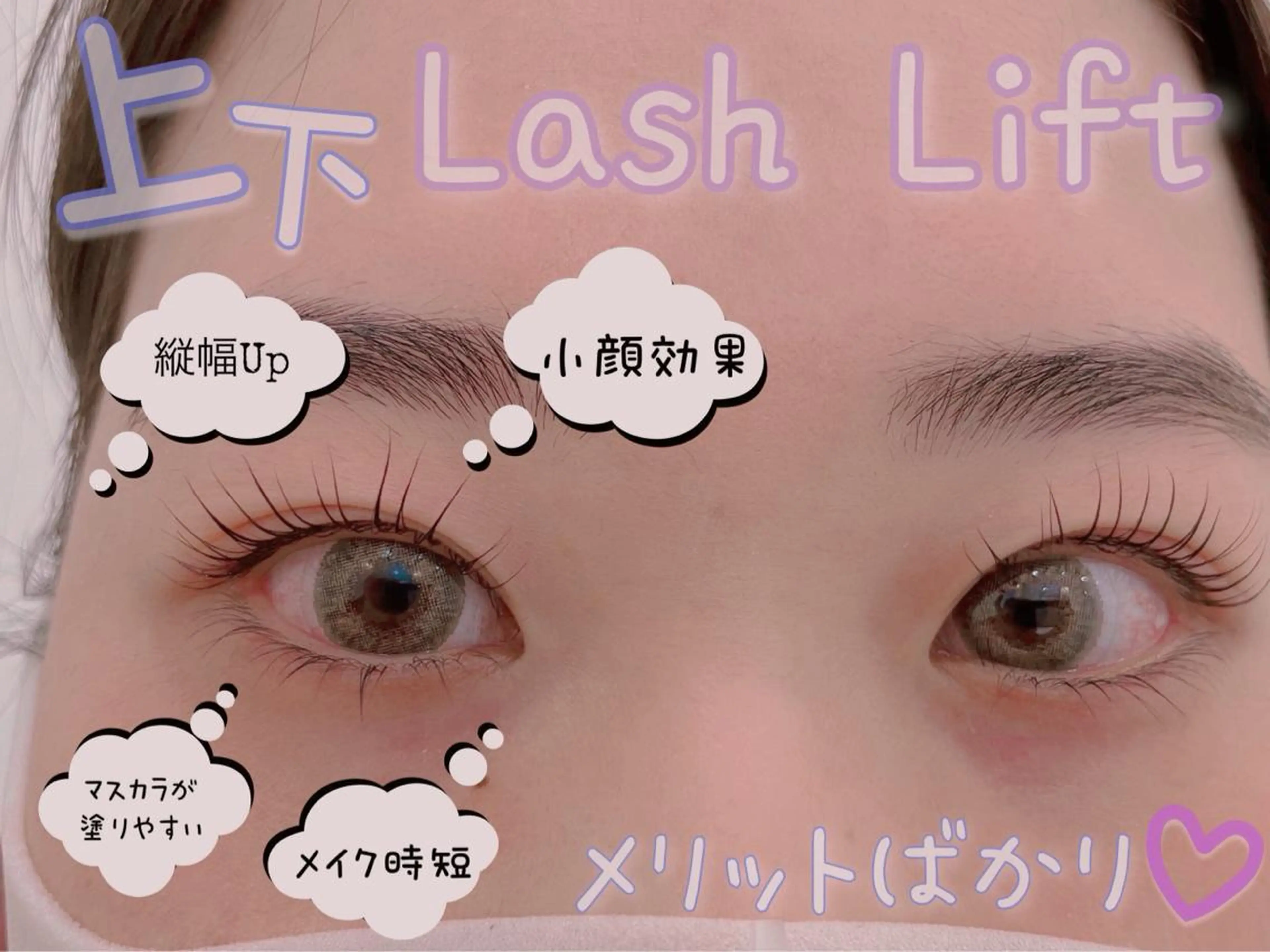 【2回目】各種ラッシュリフト上下セット☆トリートメント付7500円※土日祝➕1000円の写真