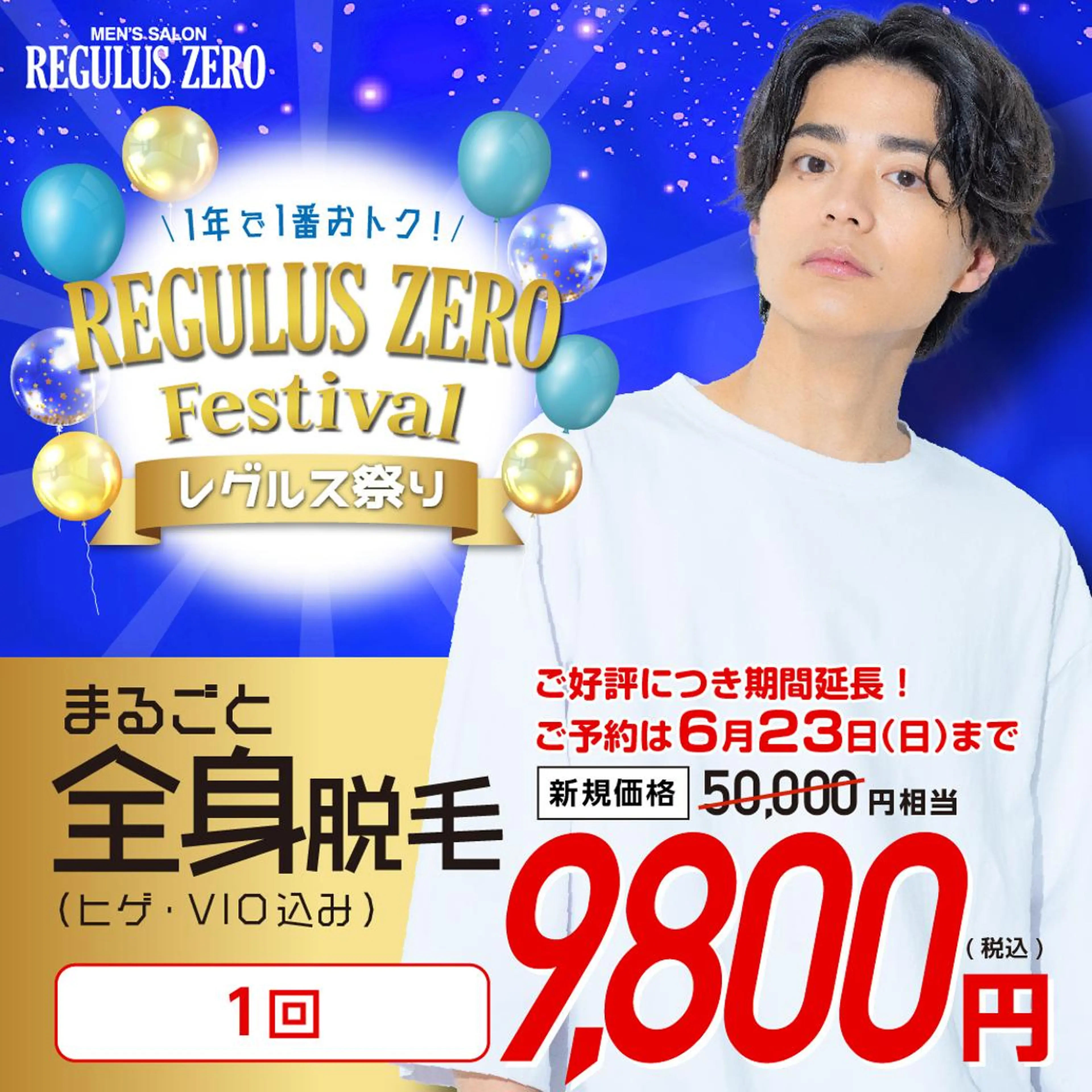 全身脱毛1回の写真