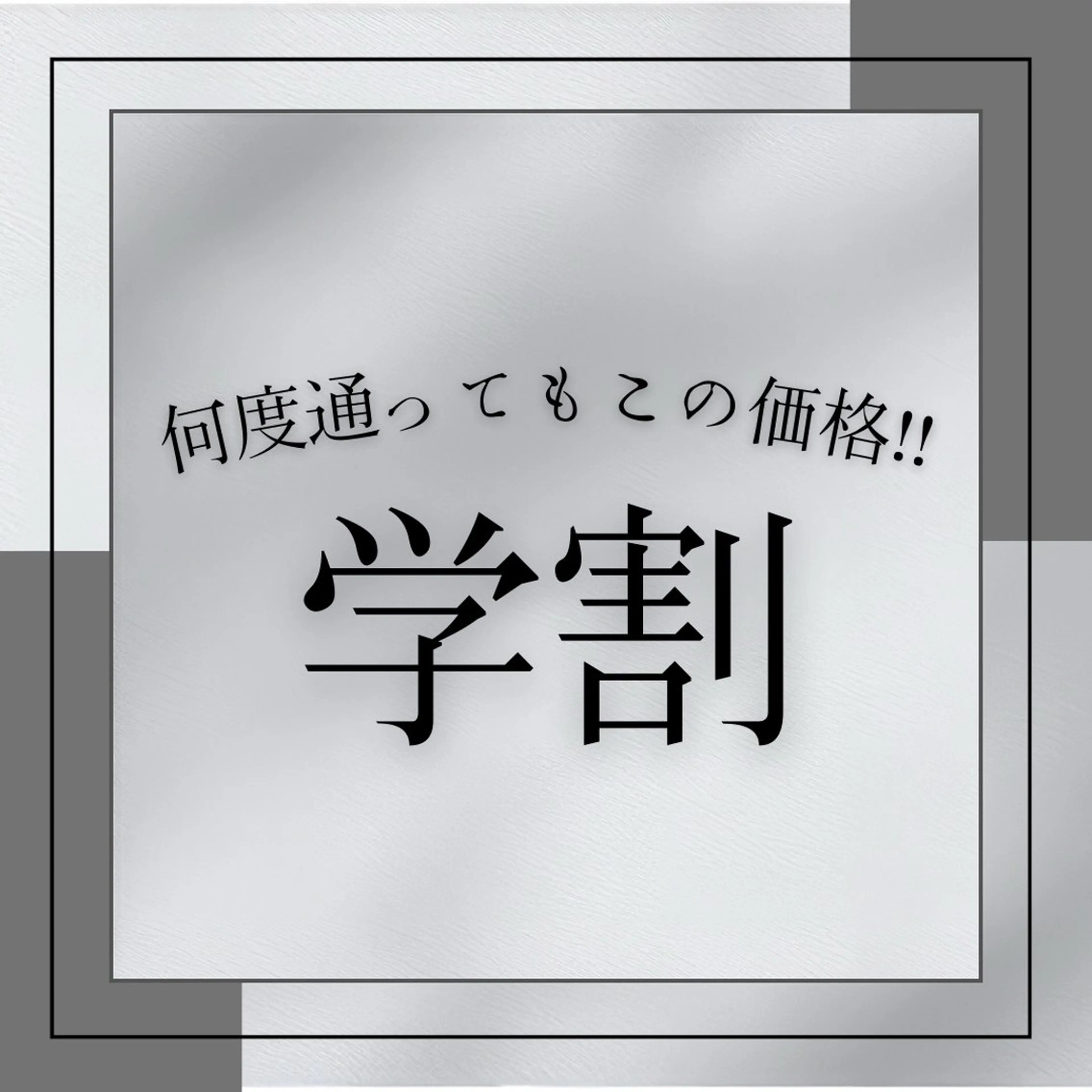 【女性/ミニモ学割U24】全身脱毛（全顔＋VIO含）¥9200★☆90分の写真