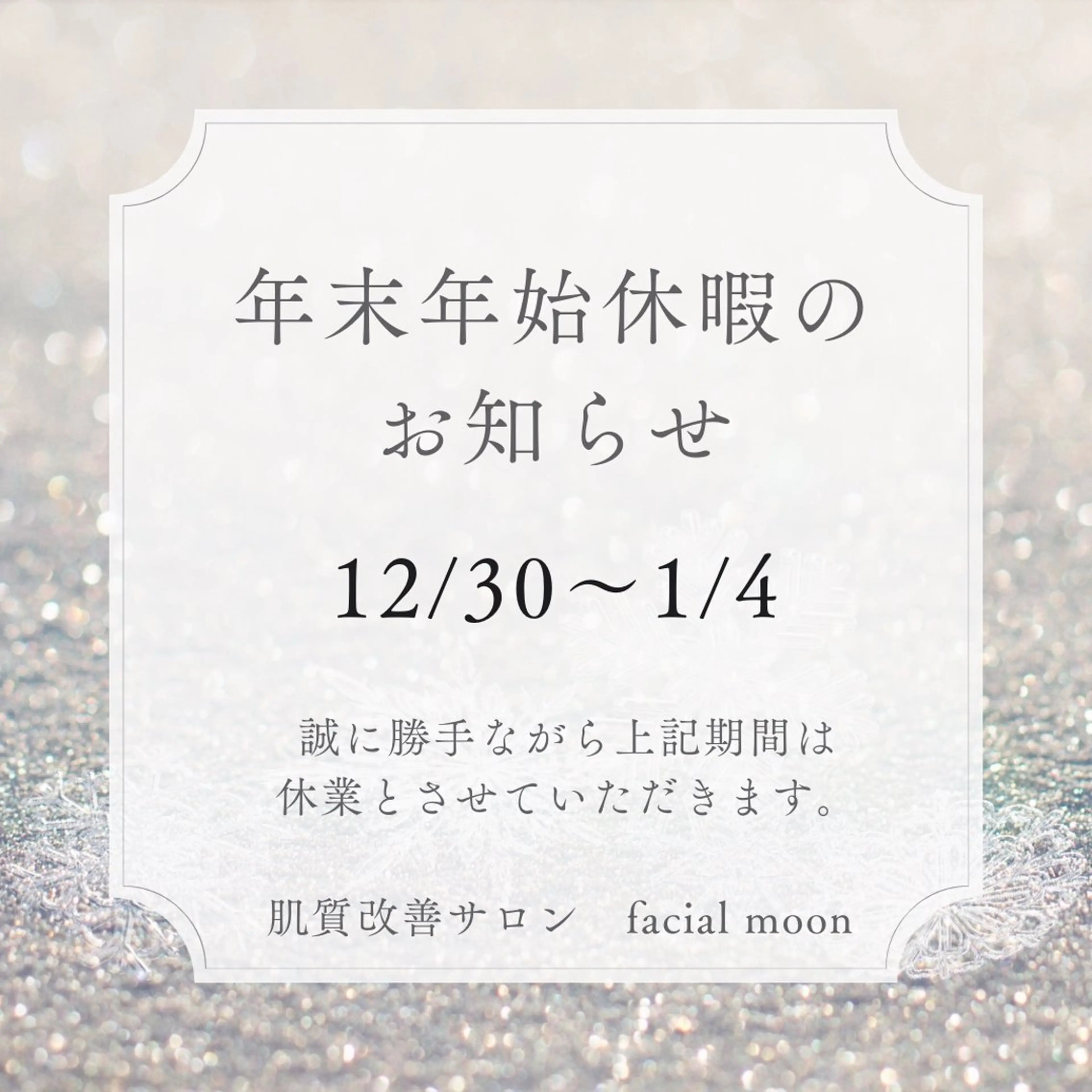 肌質改善サロン facialmoonのエステ・リラクイメージ