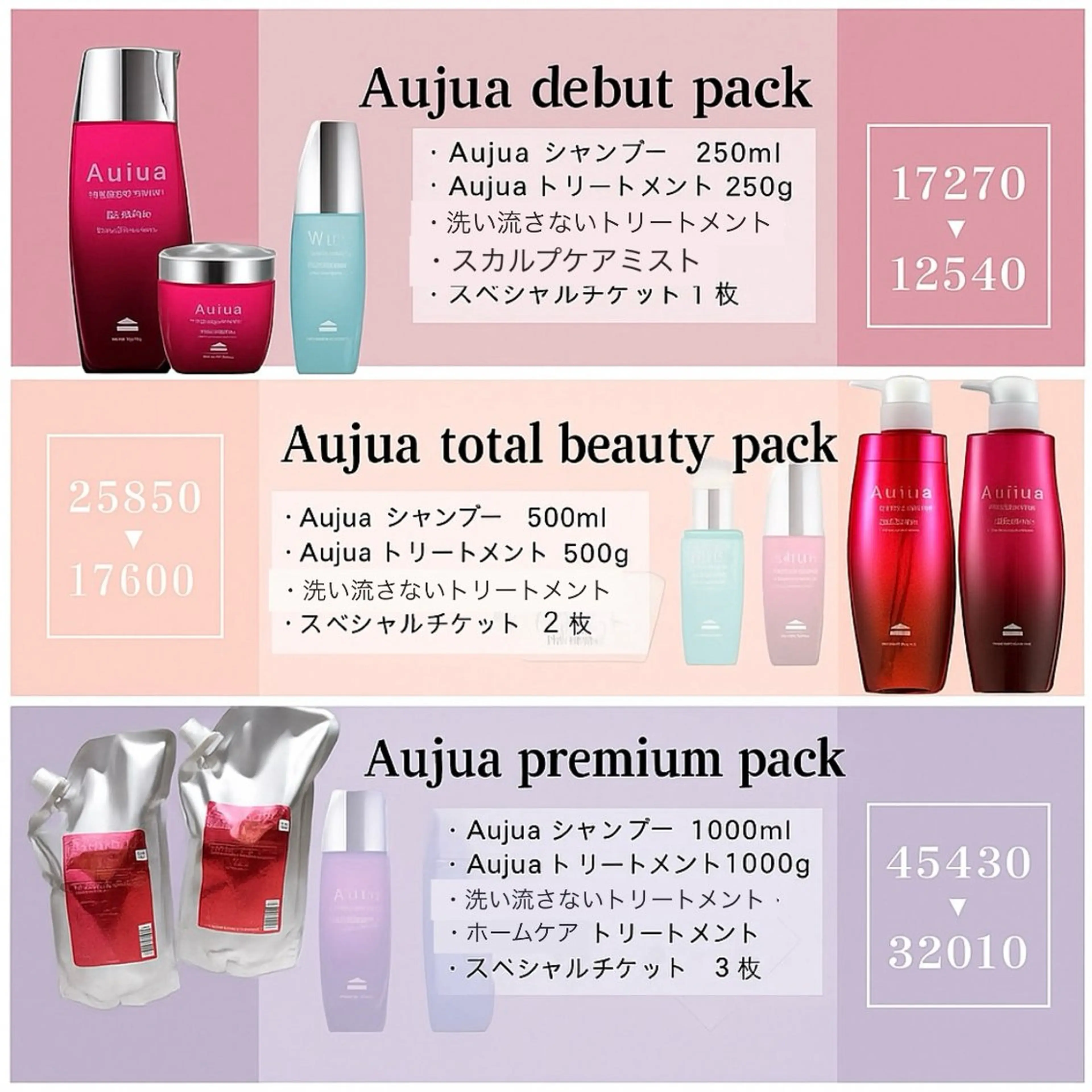 【Aujua福袋】選べるトリートメントorヘッドスパ付き✨の写真