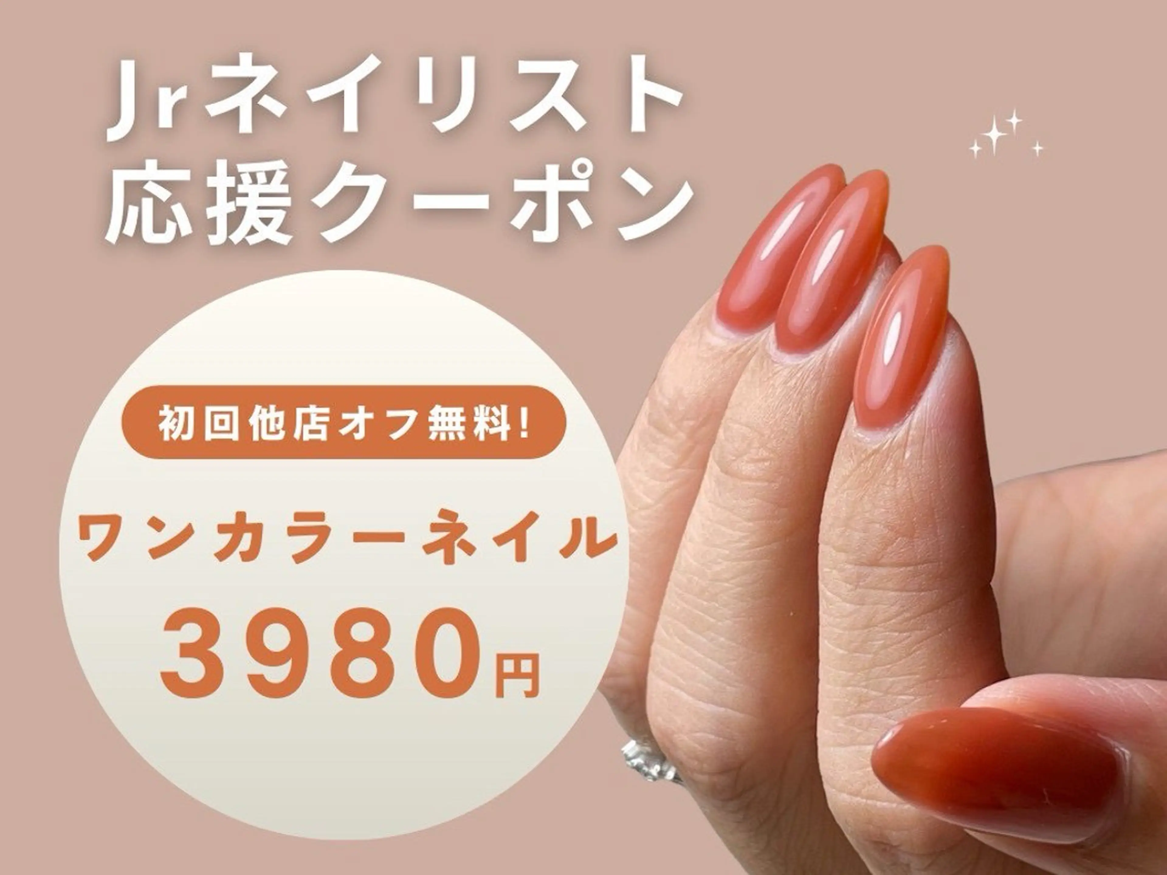 【初回他店オフ無料】ちゅるんワンカラー｜MOMOジェル🍑の写真