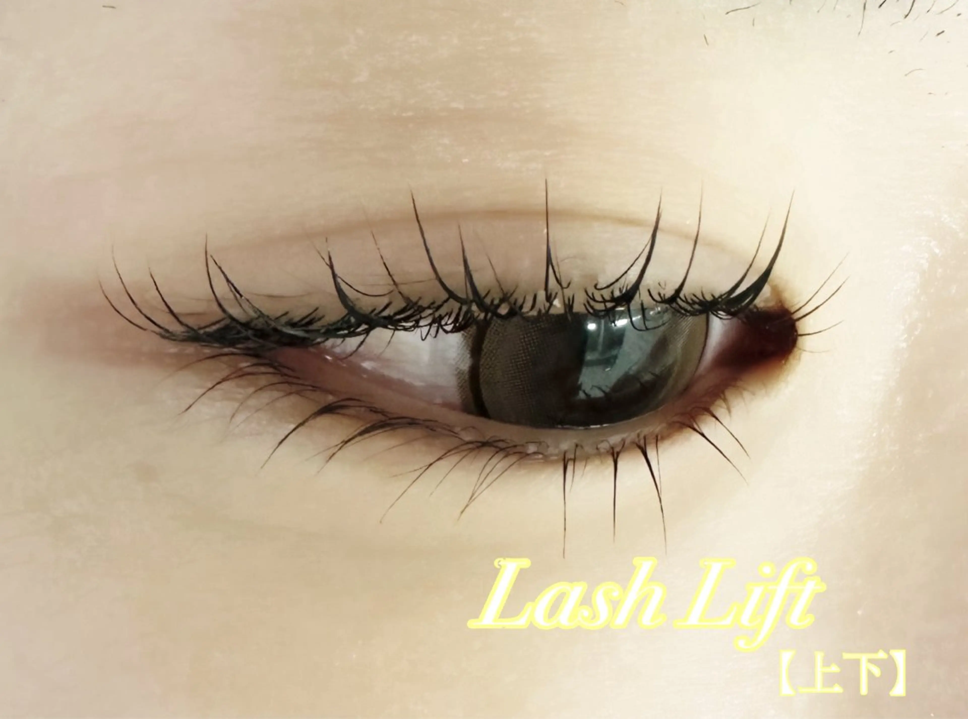 ‎⋆✴︎˚｡⋆下まつげパーマ‎⋆✴︎˚｡⋆の写真