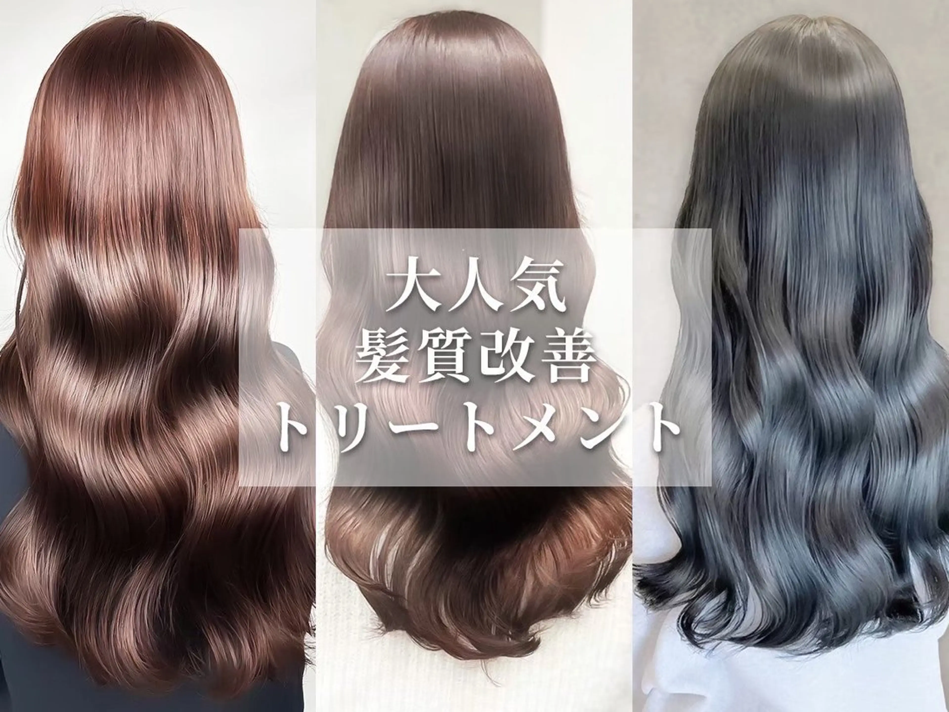 ロング カット ヘアカラー トリートメント 【明石の艶髪神様】 染澤尋統のヘアスタイル