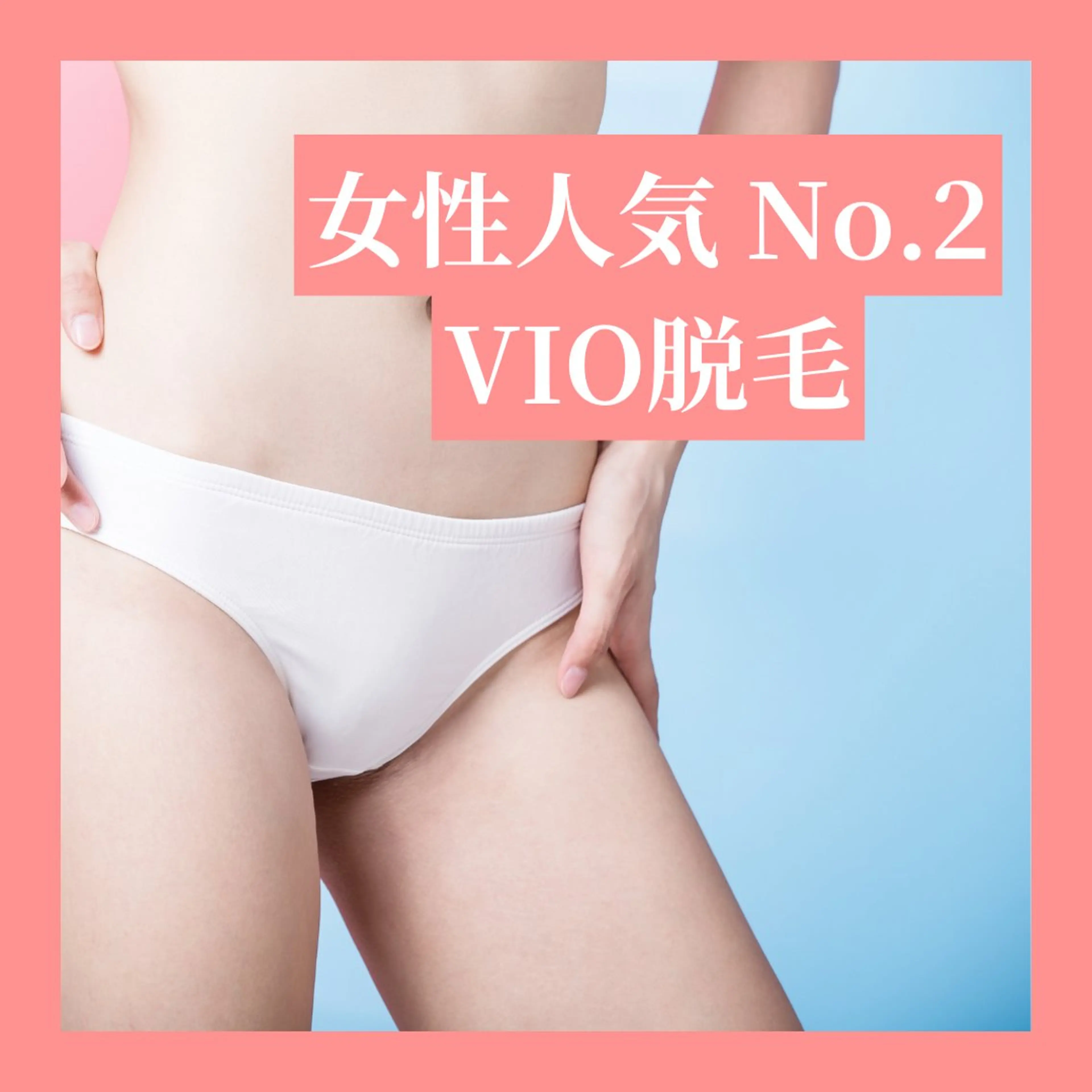 天神【効果重視脱毛】 YouMakeのエステ・リラクイメージ