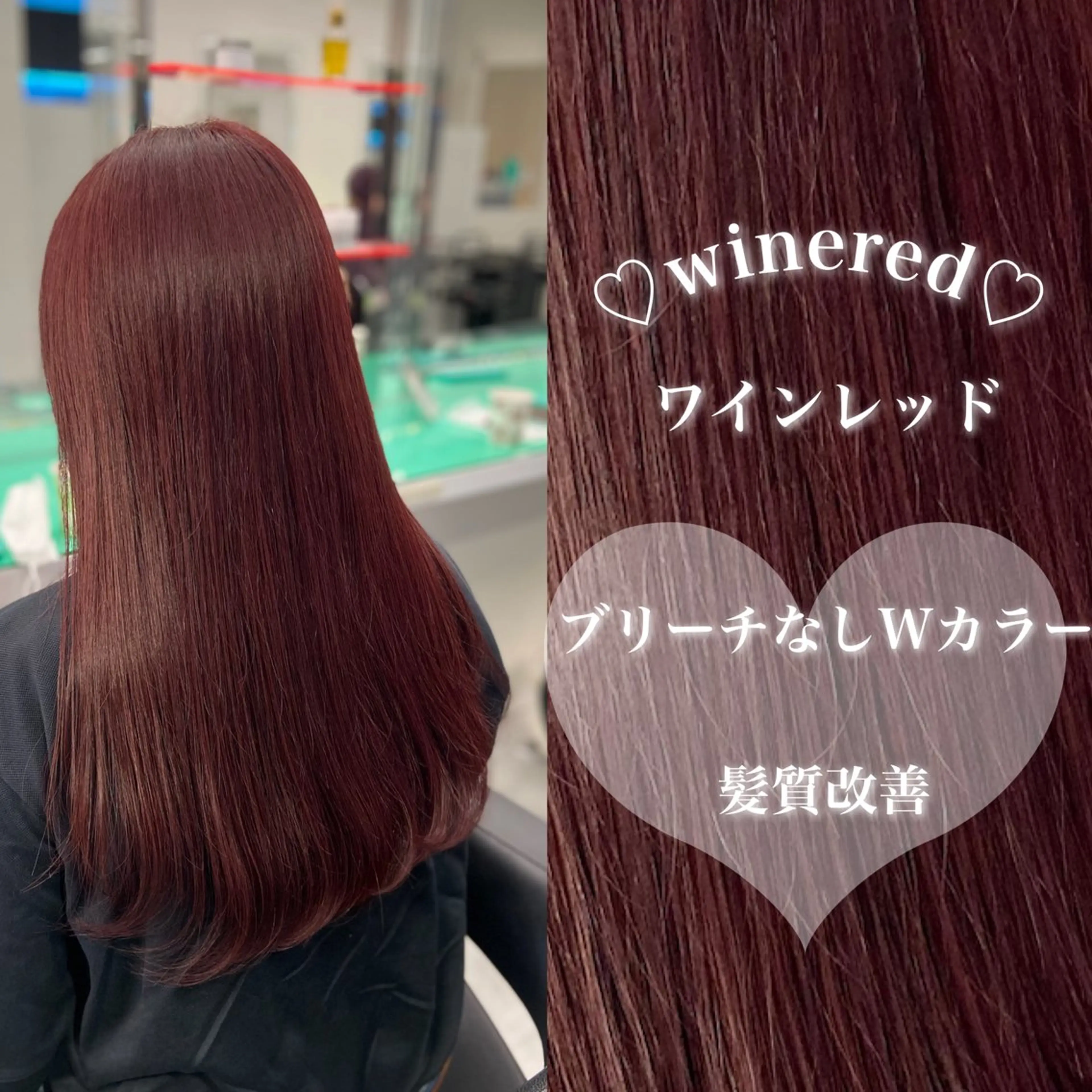 セミロング カラー ヘアカラー トリートメント ヘアセット ワインレッド 🍒KAHOのヘアスタイル