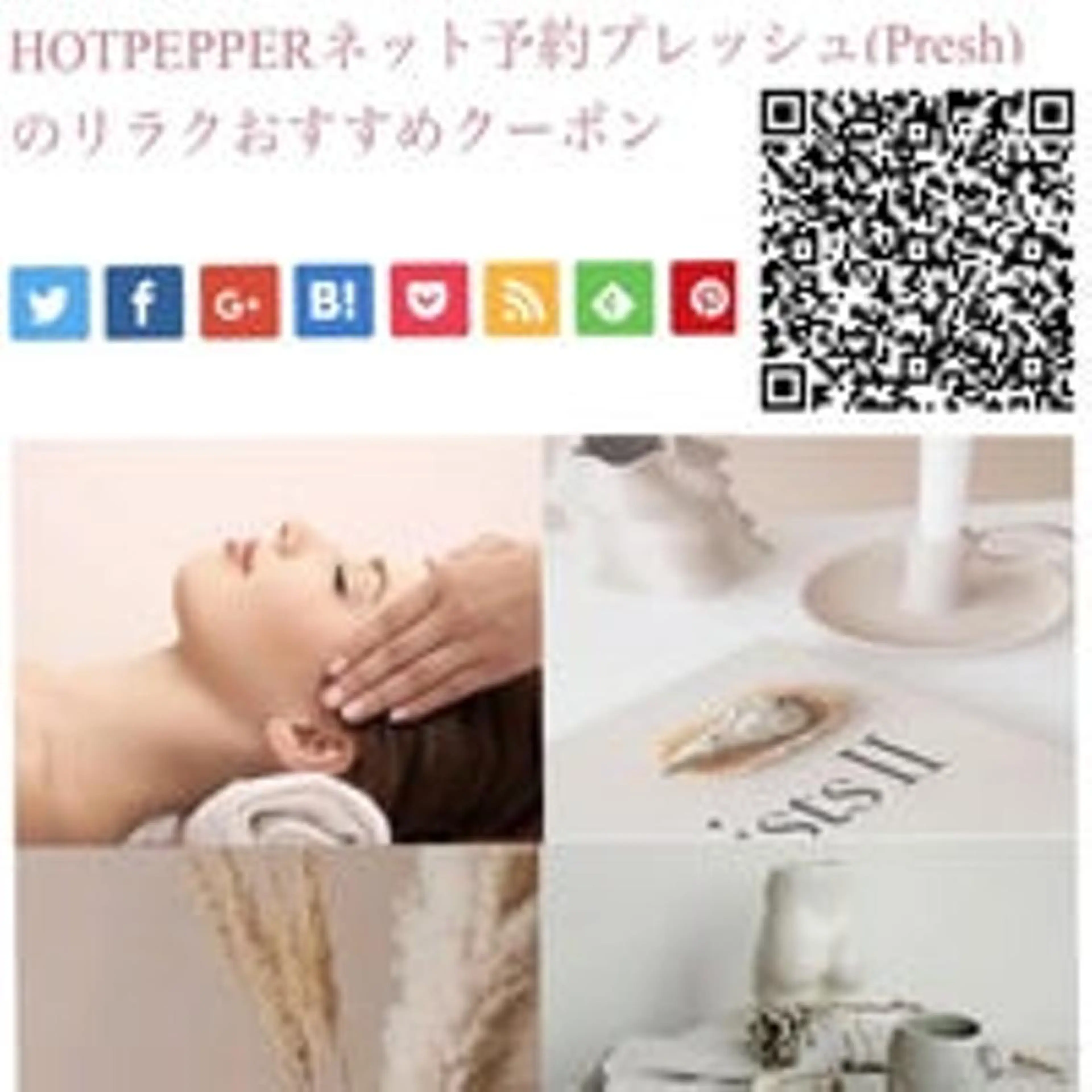 Esthetic _Preshのエステ・リラクイメージ