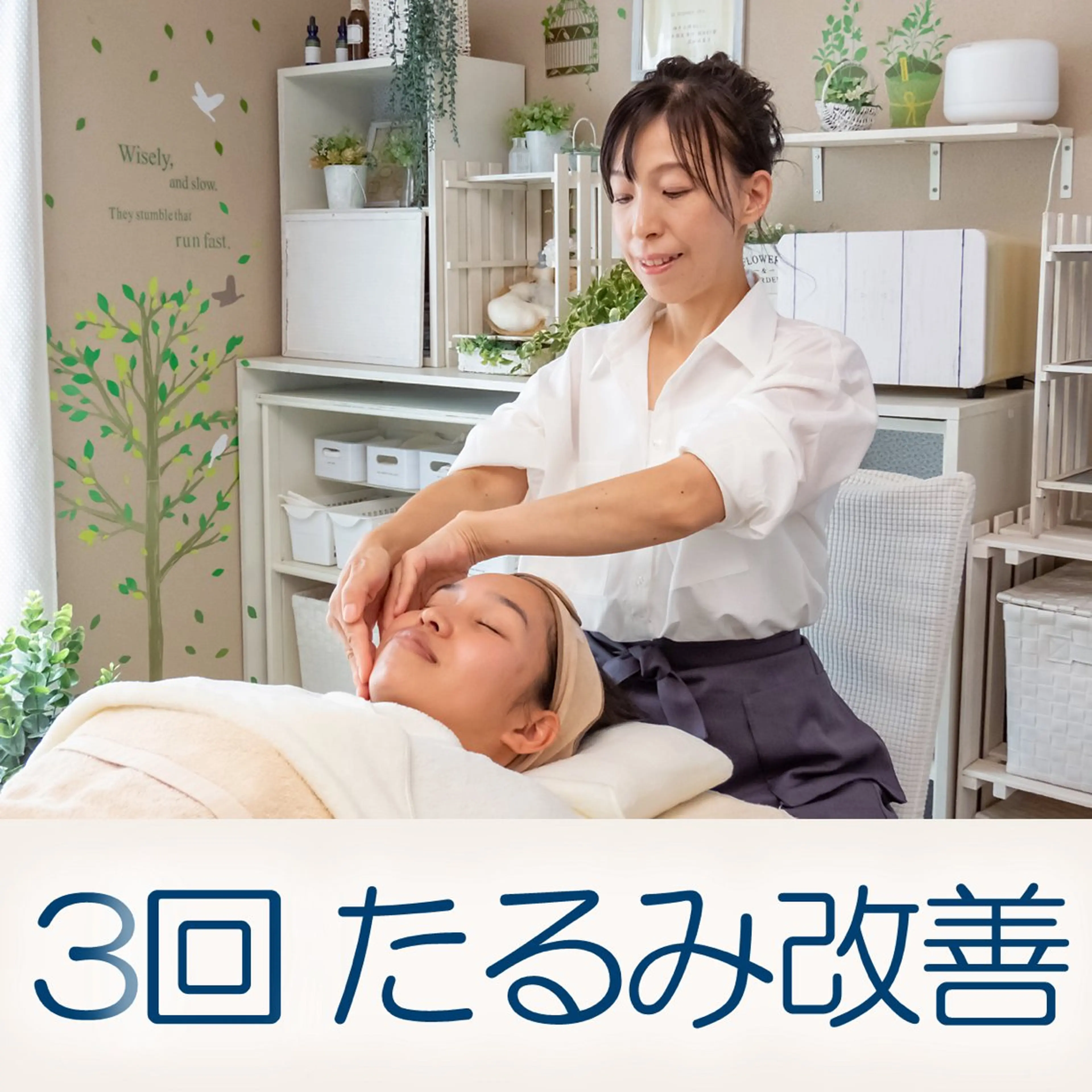 佐々木 留美のエステ・リラクイメージ