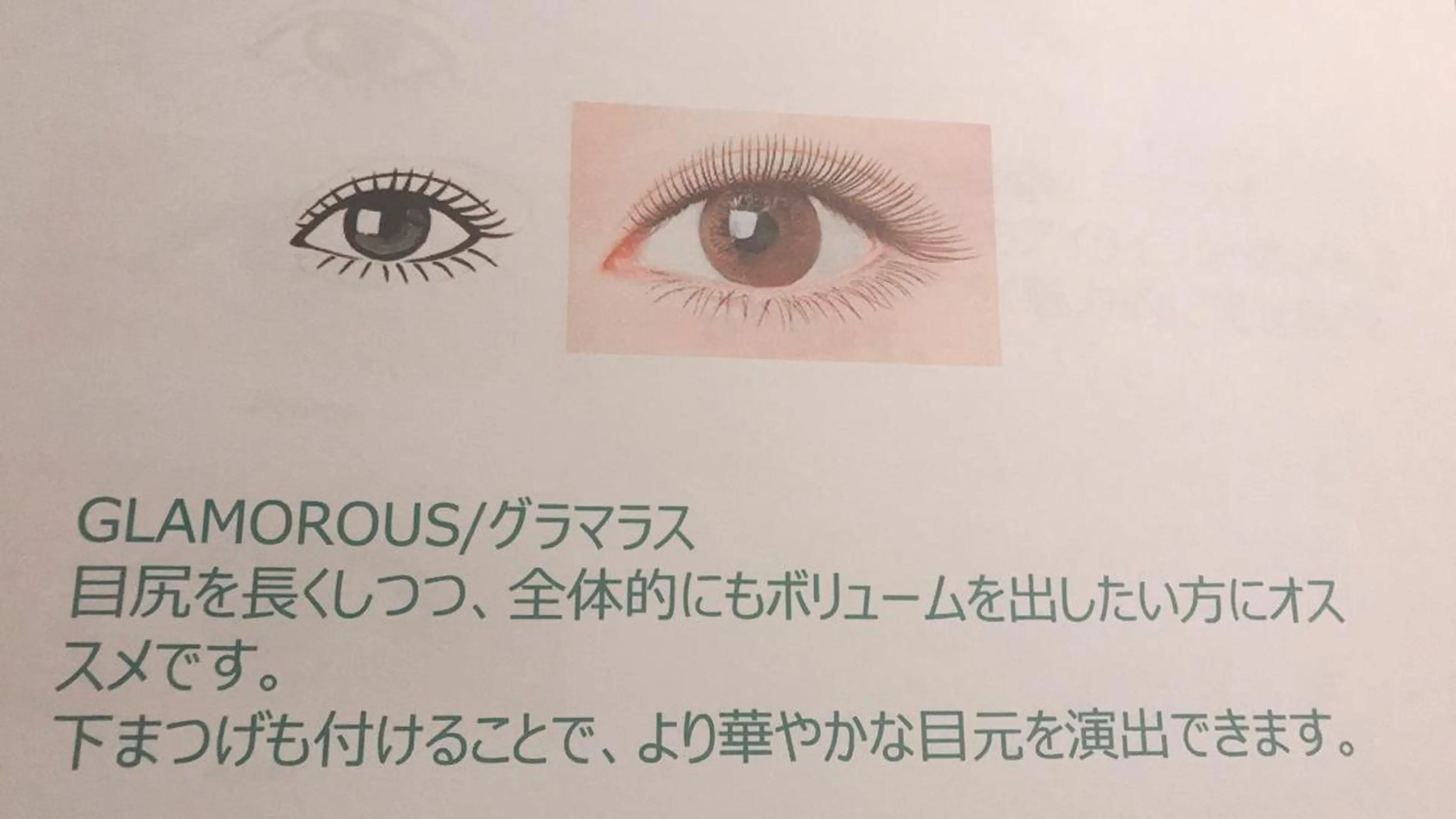 パーマ マツエク・マツパ 下まつげエクステ 神山 ビューティー・アイのマツエク・マツパデザイン