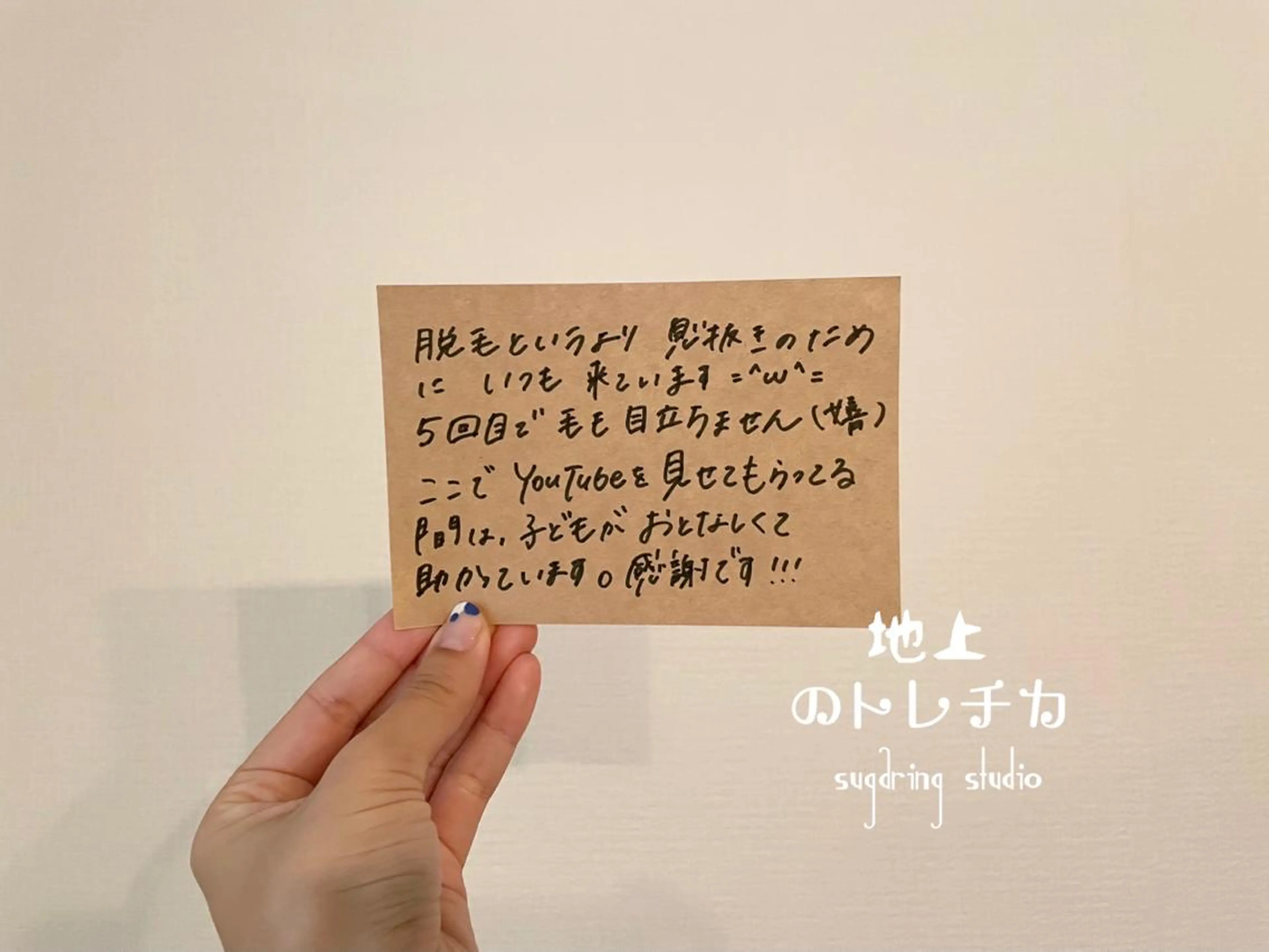 地上のトレチカ sugaringのエステ・リラクイメージ