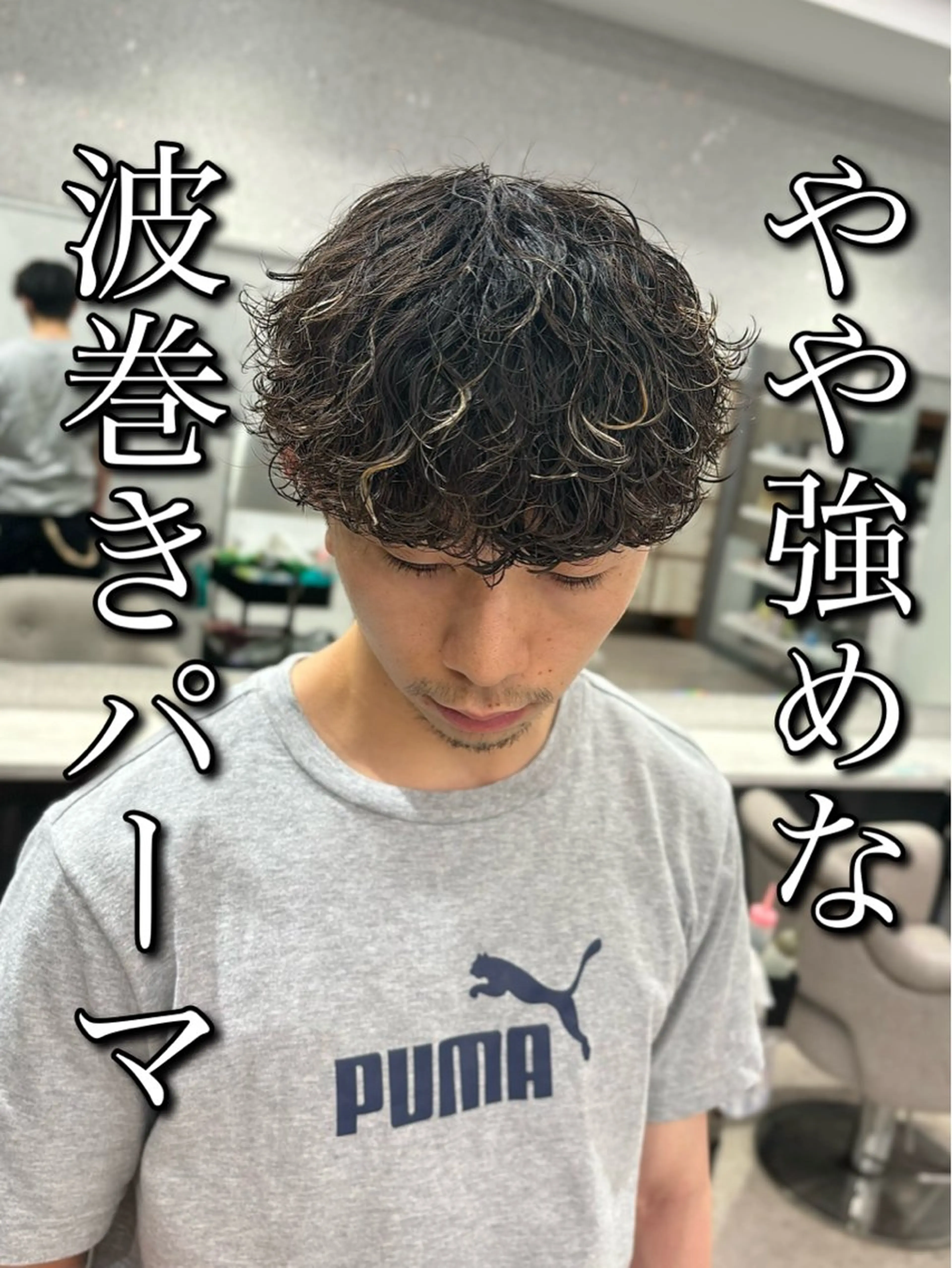 パーマ メンズ カット パーマ 🍐シャドウパーマ メンズ特化/守岡🍐のヘアスタイル