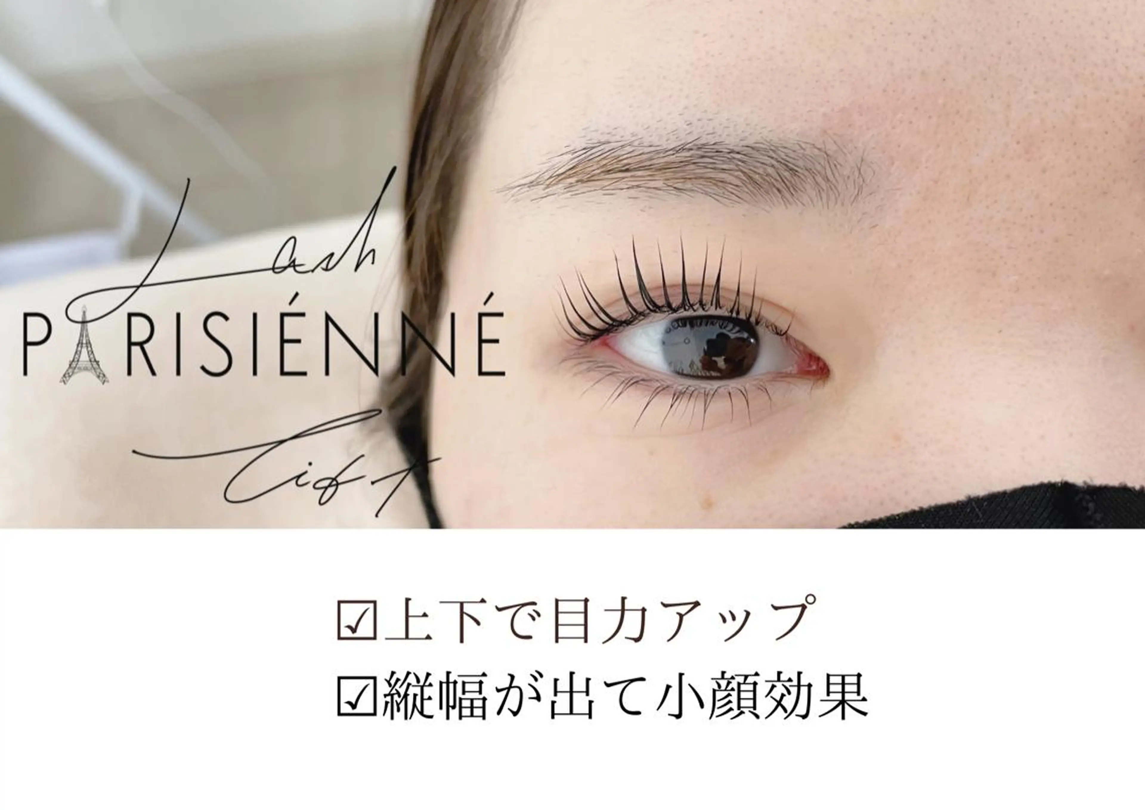 マツエク・マツパ Lameru ラメルのマツエク・マツパデザイン