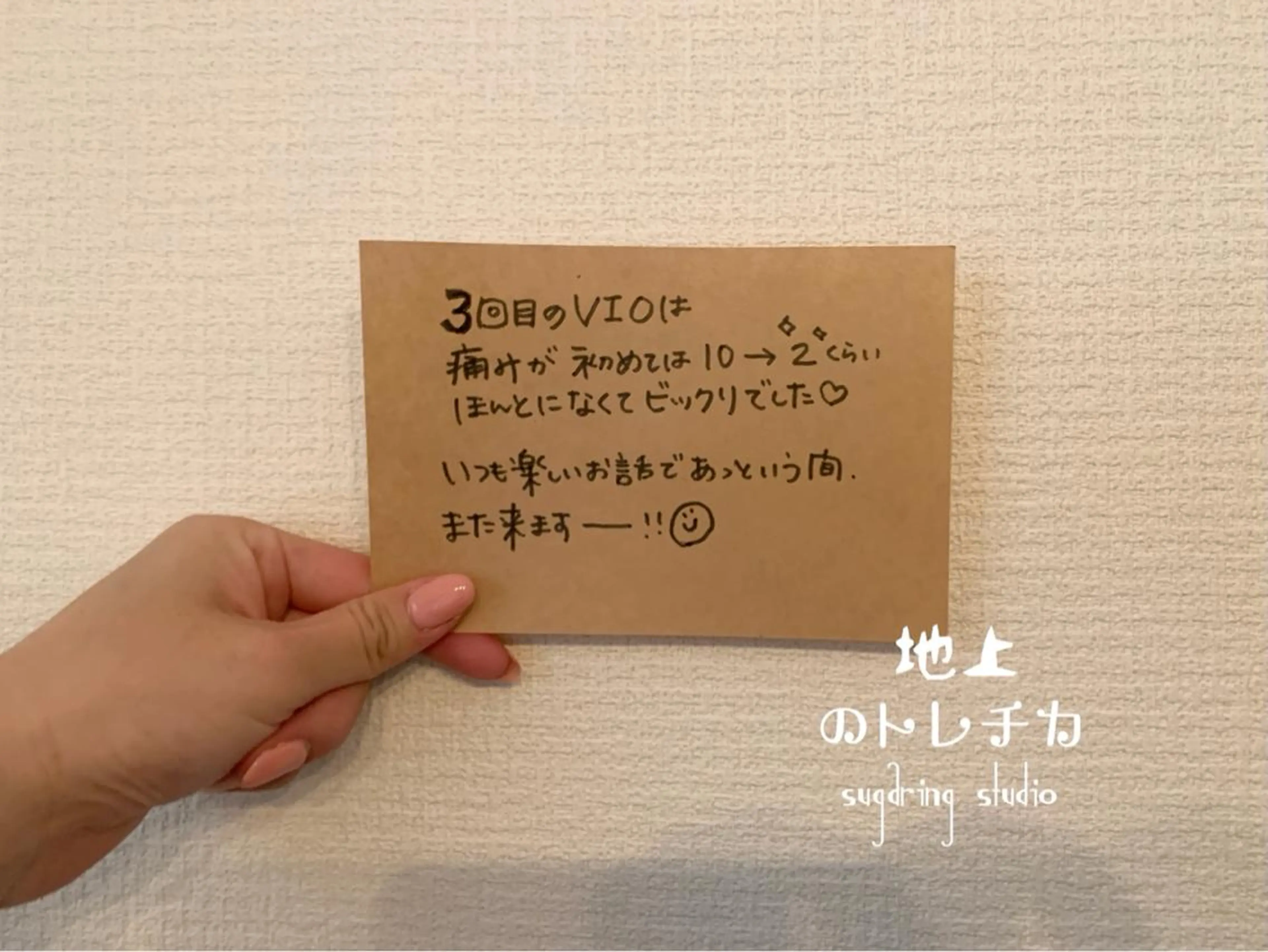 地上のトレチカ sugaringのエステ・リラクイメージ