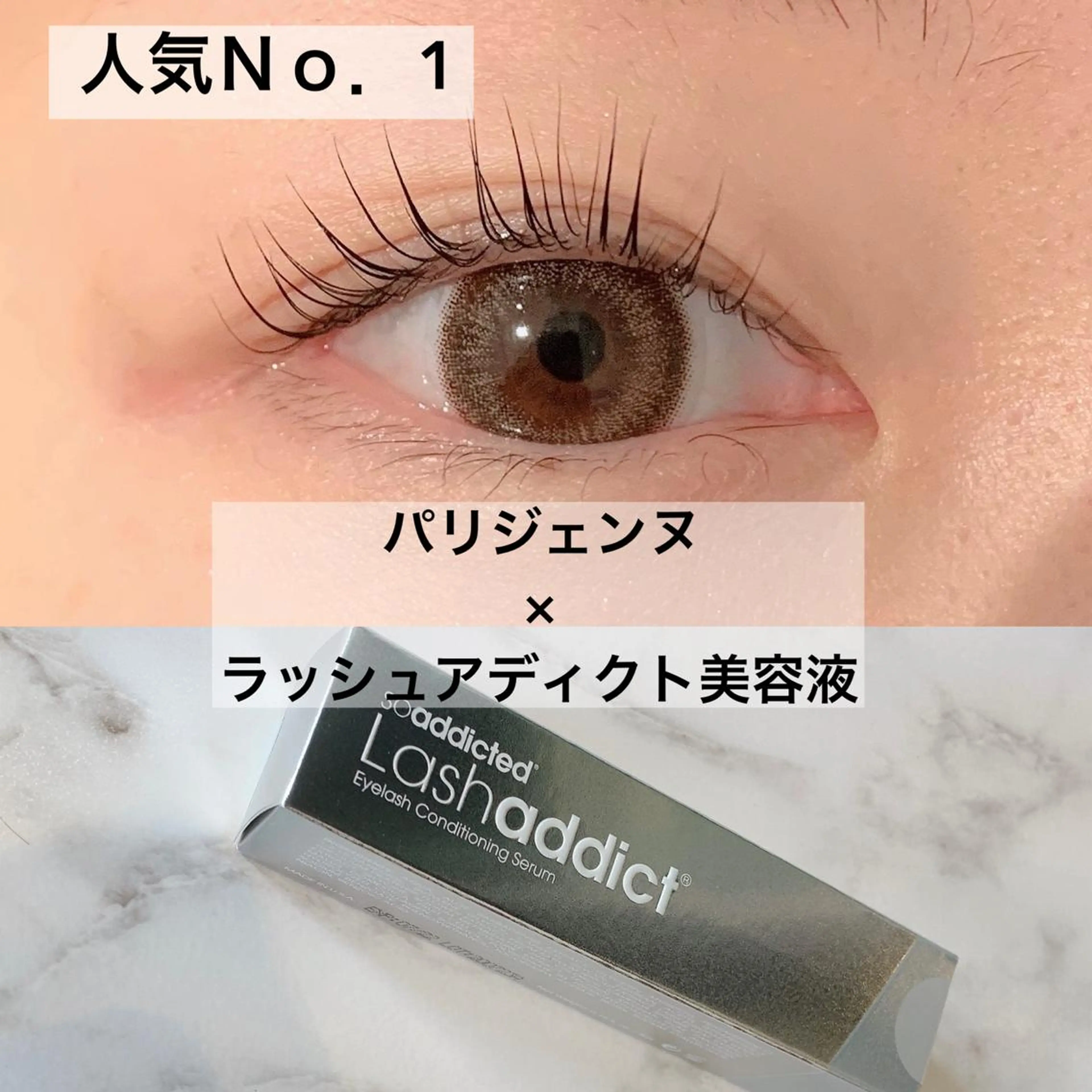 【ラッシュアディクト美容液がついくる🎁】パリジェンヌラッシュリフト➕アディクト美容液 セットクーポン✨の写真