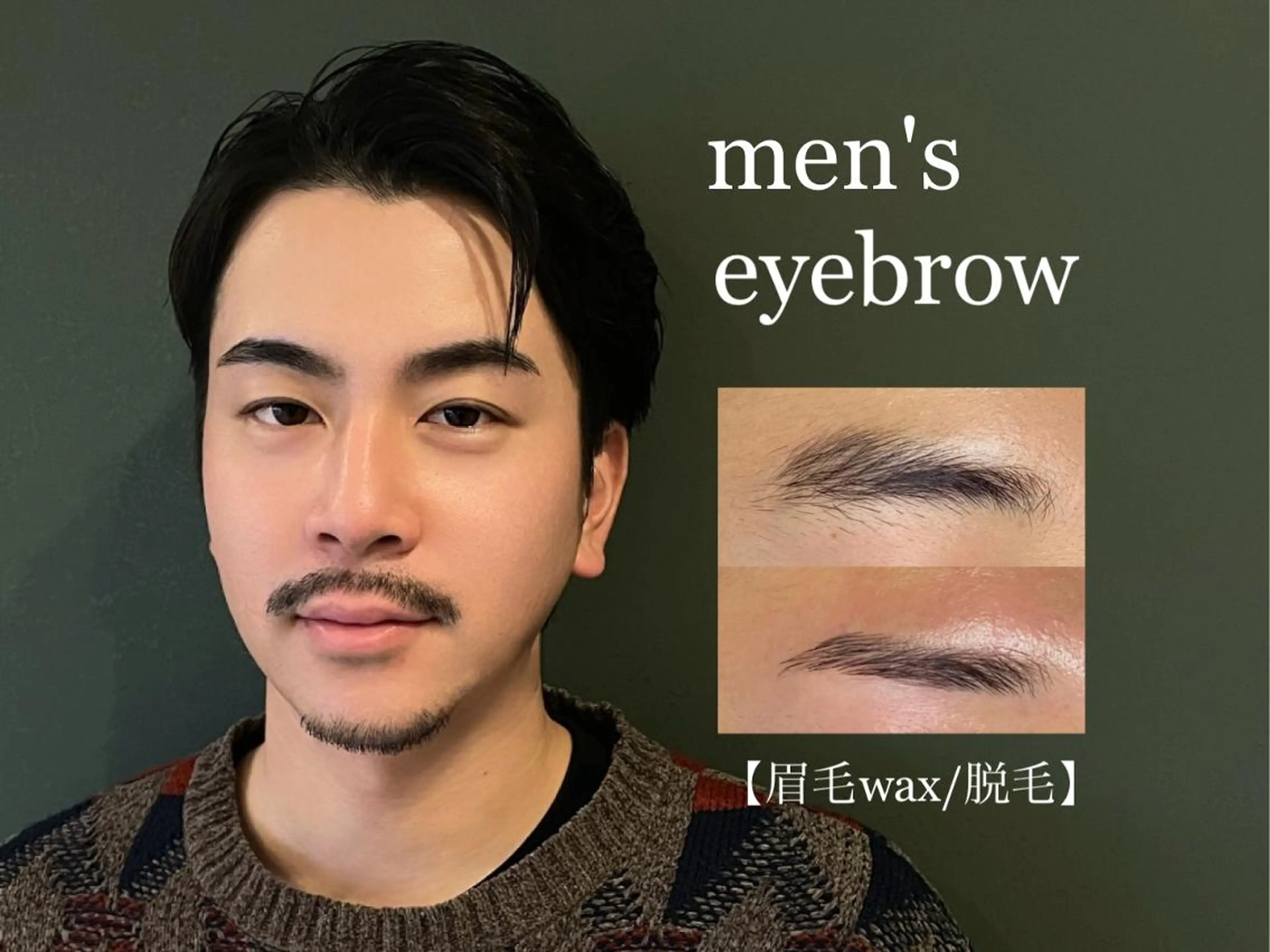 メンズ アイブロウ メンズアイブロウ 眉毛ワックス脱毛 e.moa エモアの眉毛・アイブロウイメージ