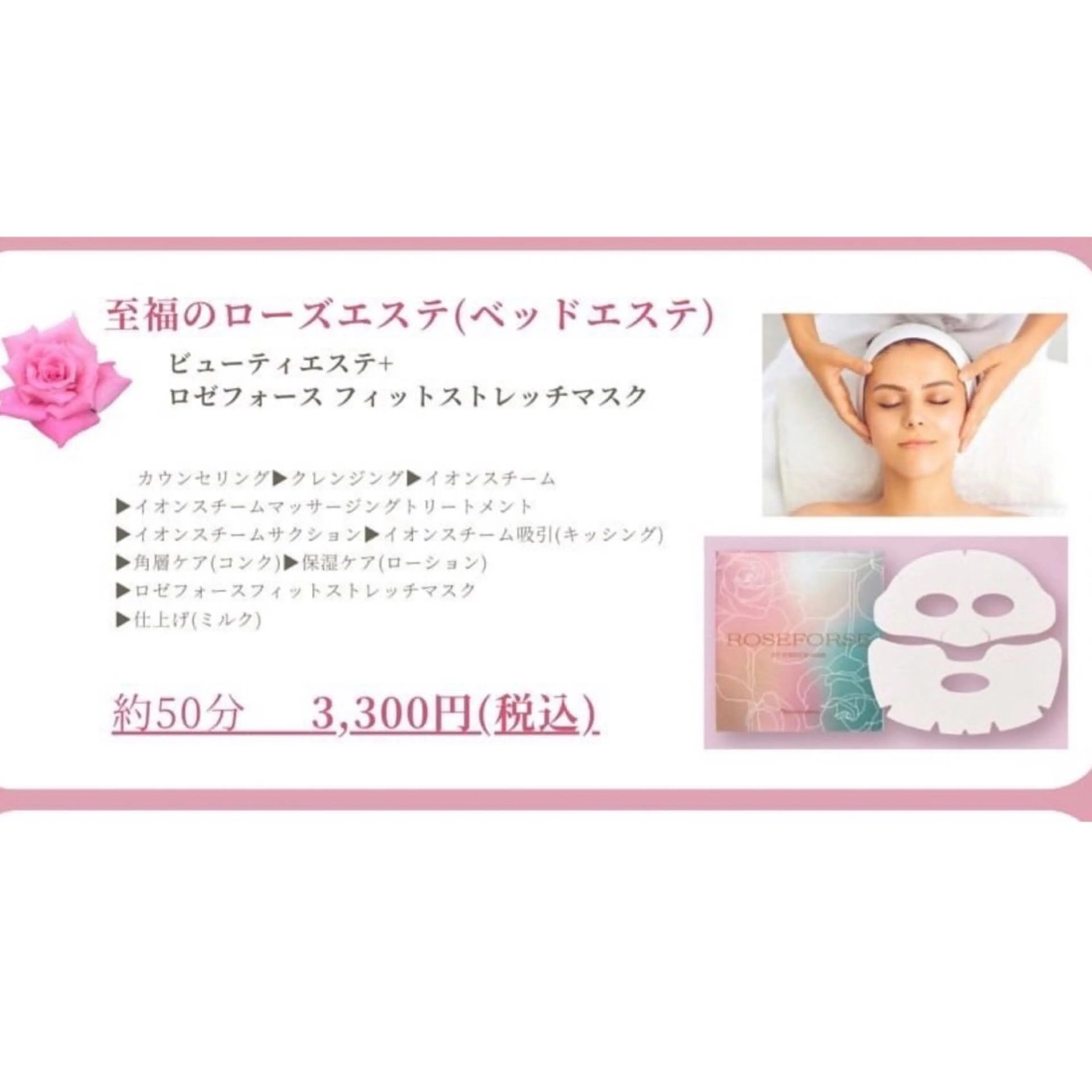 至福のローズエステの写真