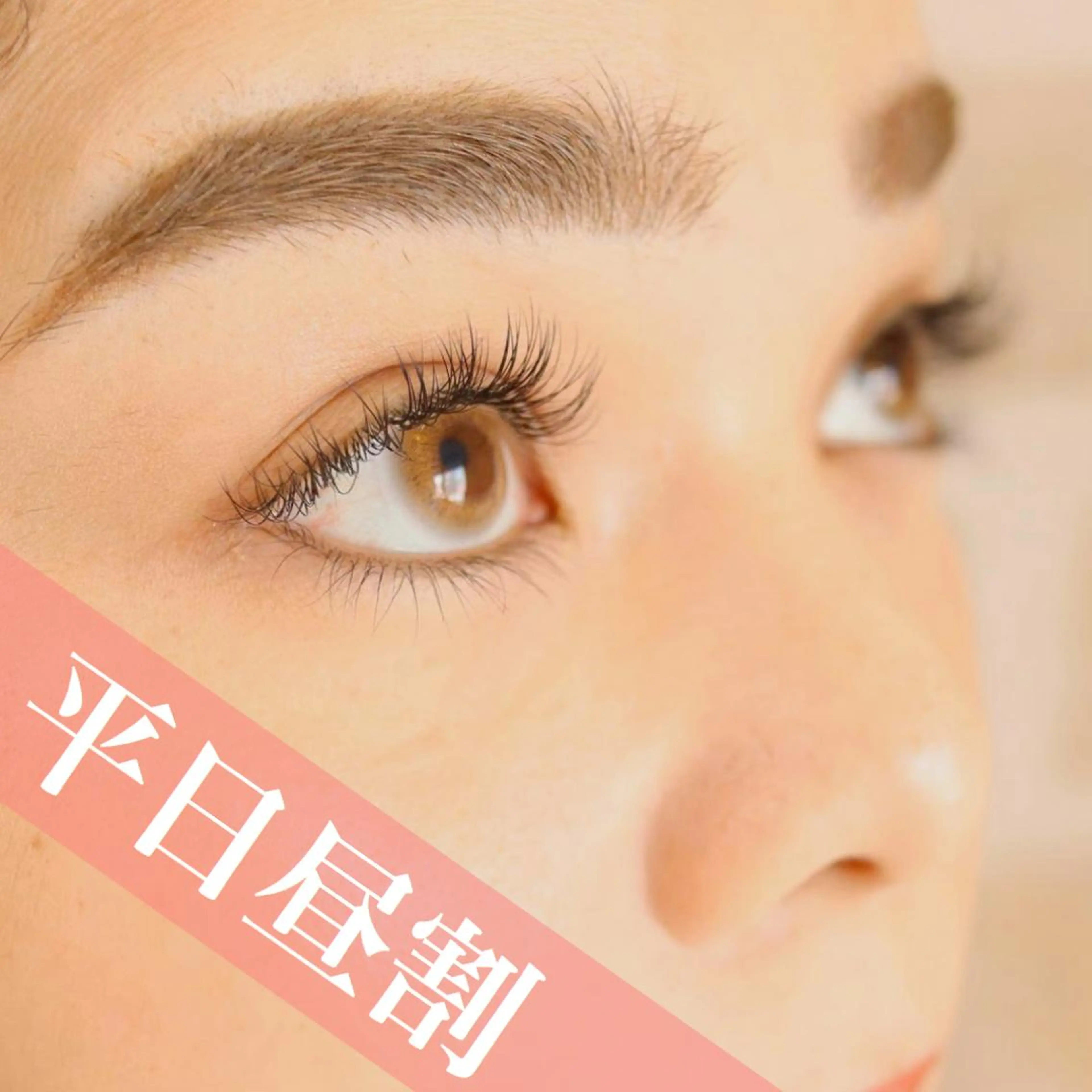 マツエク・マツパ ジャパンアイリストカレッジ天王寺校所属・岩野 夢加のマツエク・マツパデザイン