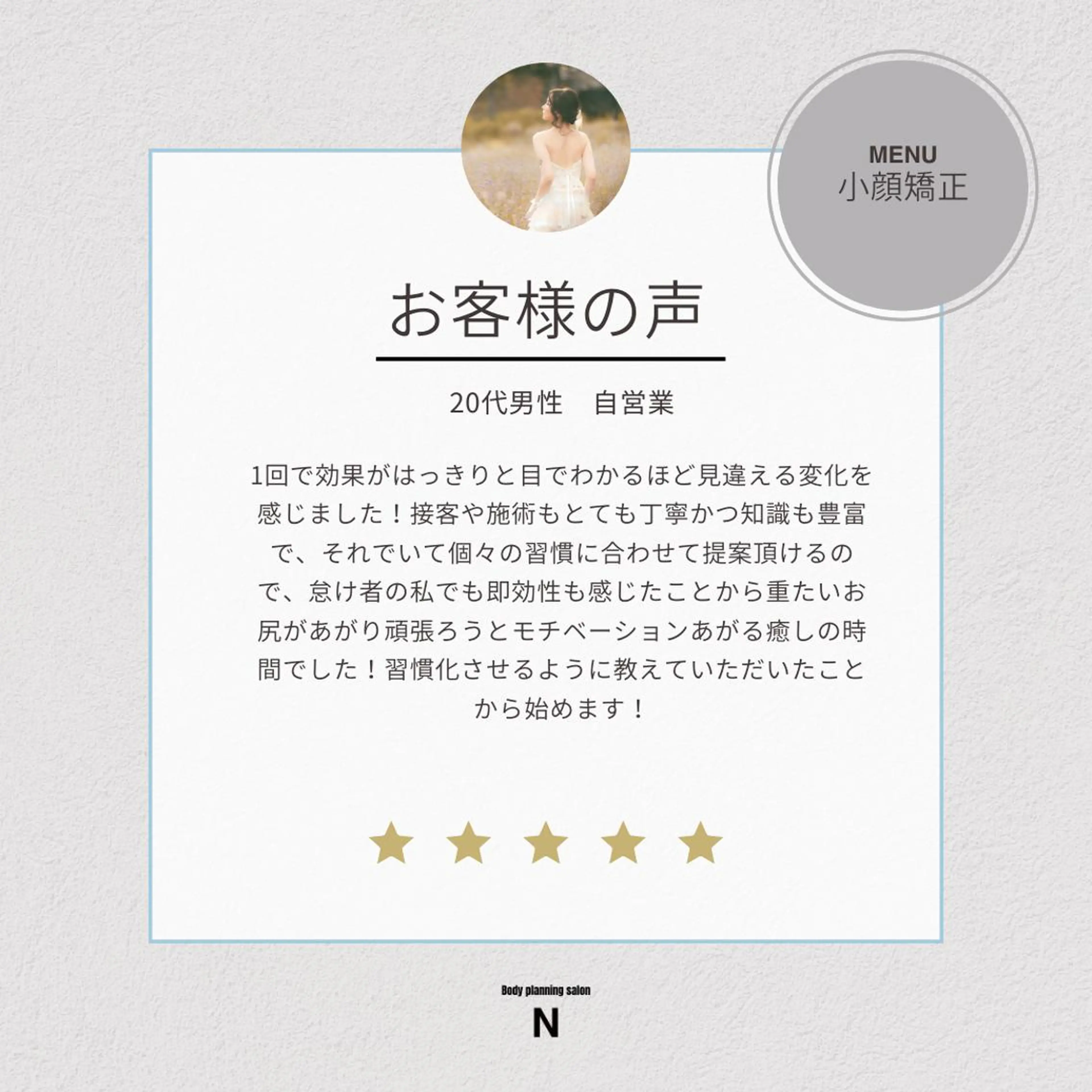 美容整体師力也 姿勢/小顔/目黒のエステ・リラクイメージ