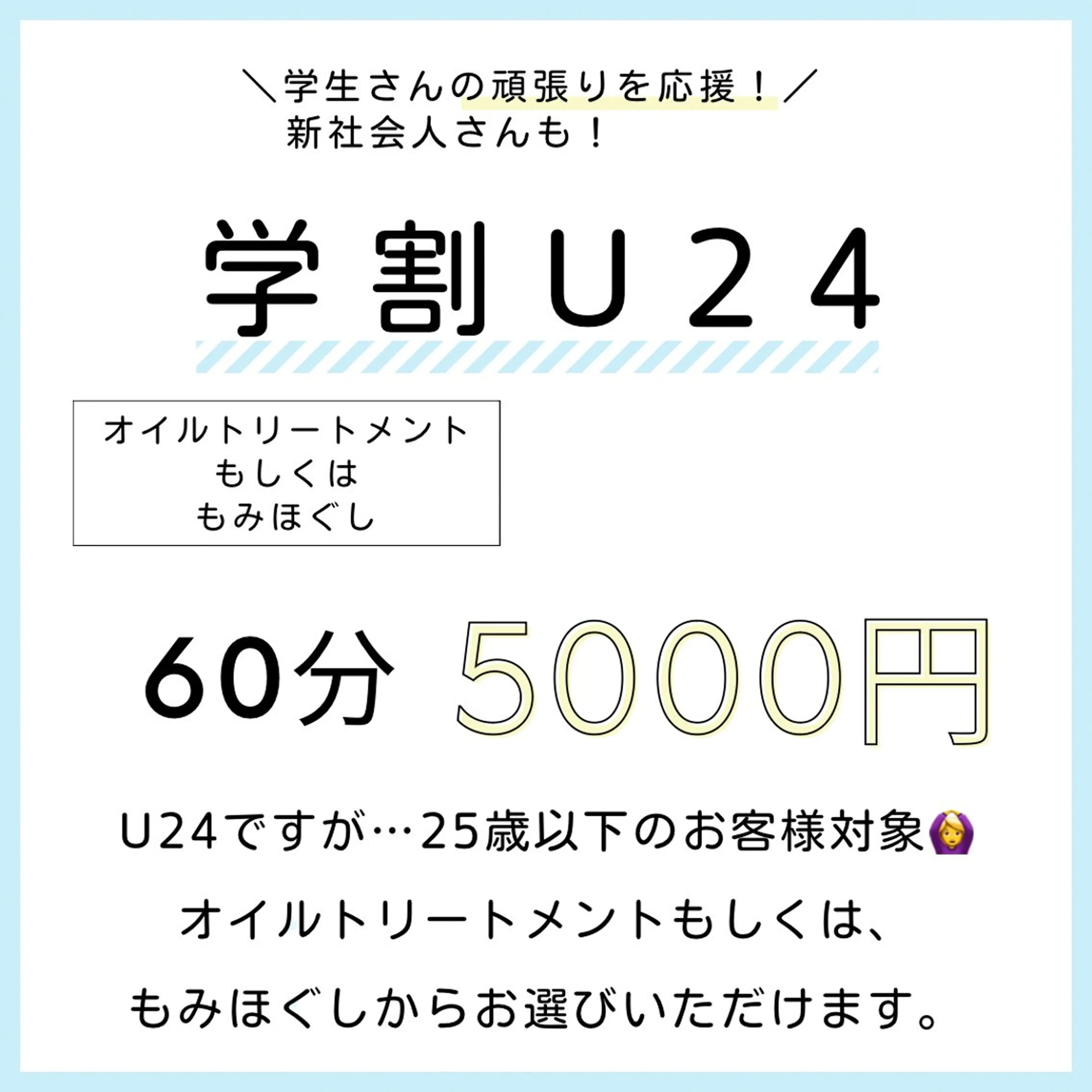 【25歳以下のお客様】オイルトリートメントもしくは、もみほぐしのいずれか60分5000円☆ #メンズ🆗の写真