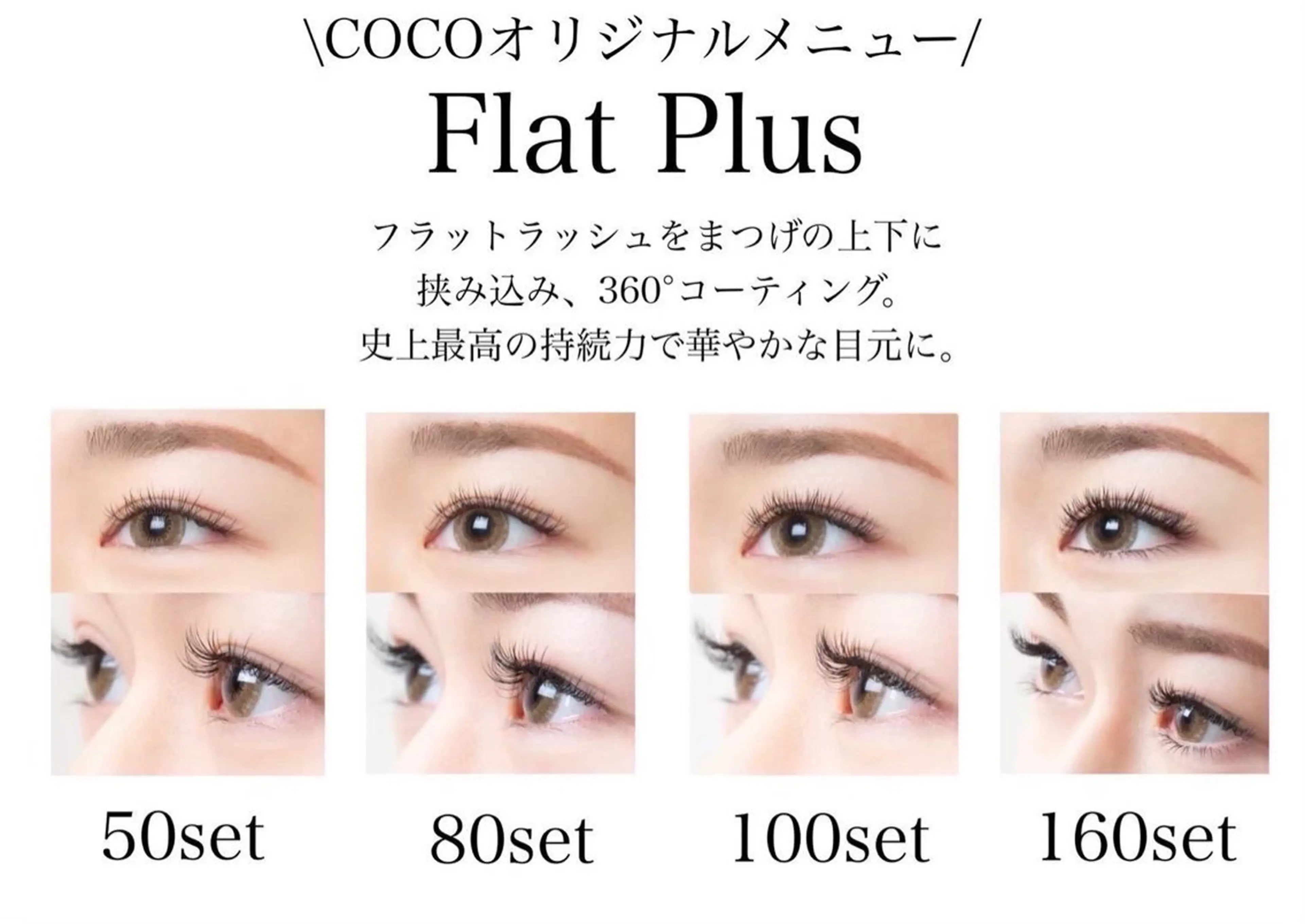 マツエク・マツパ Beauty Salon　COCO所属・川本 弘枝のマツエク・マツパデザイン