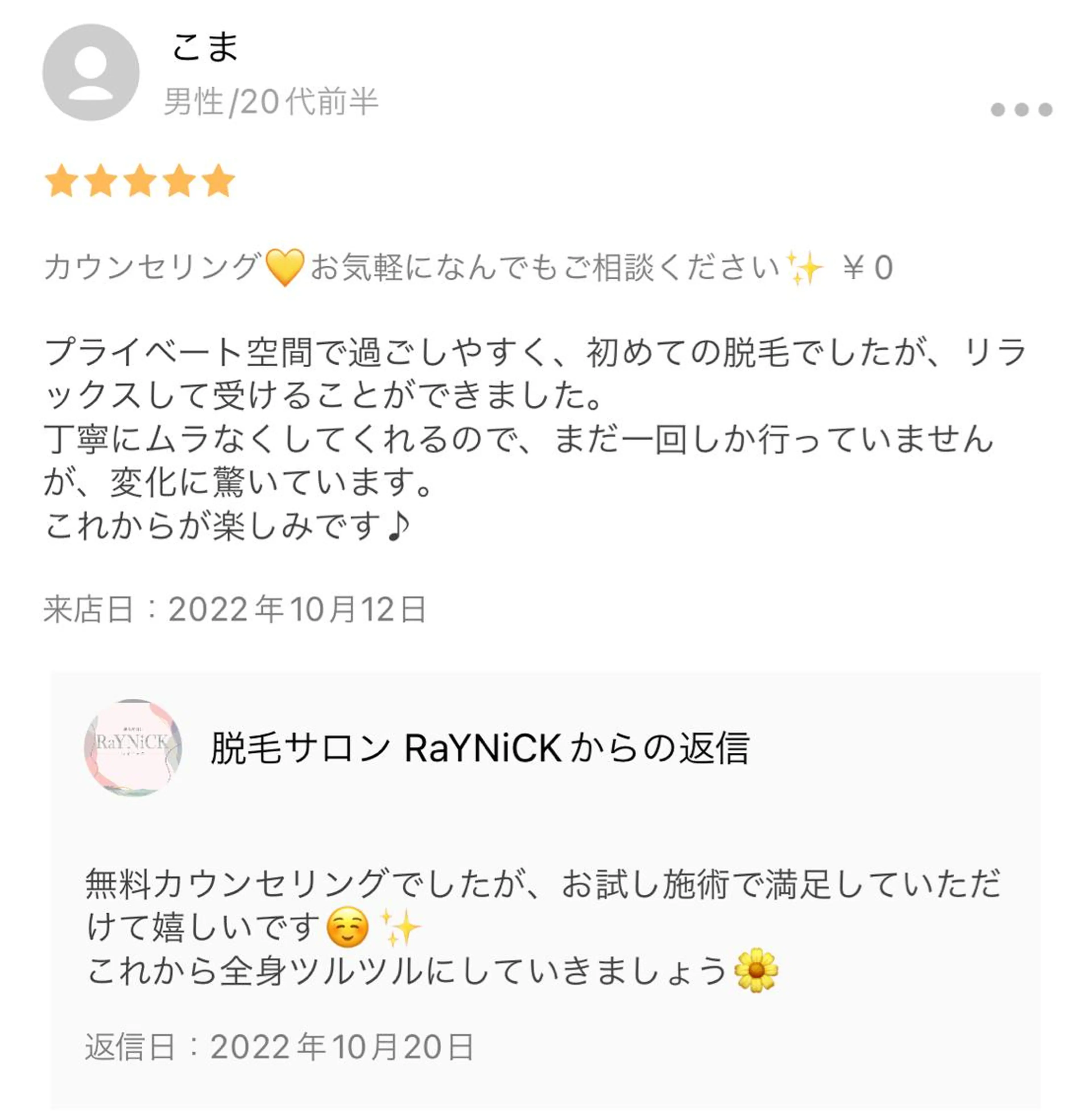 メンズ キッズ 脱毛SALON RaYNiCKのエステ・リラクイメージ