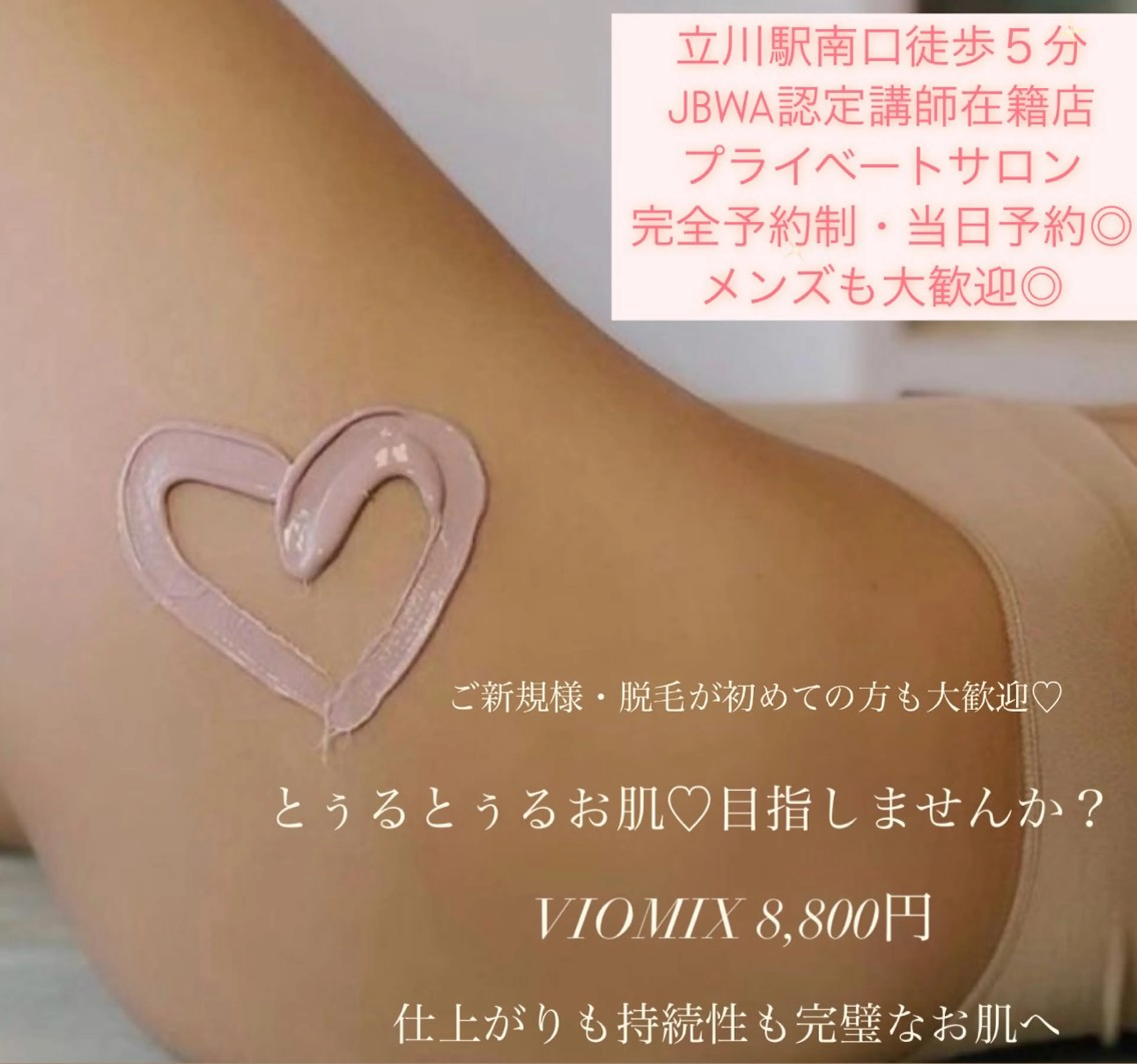 脱毛 ビューティーサロン レビュールのエステ・リラクイメージ