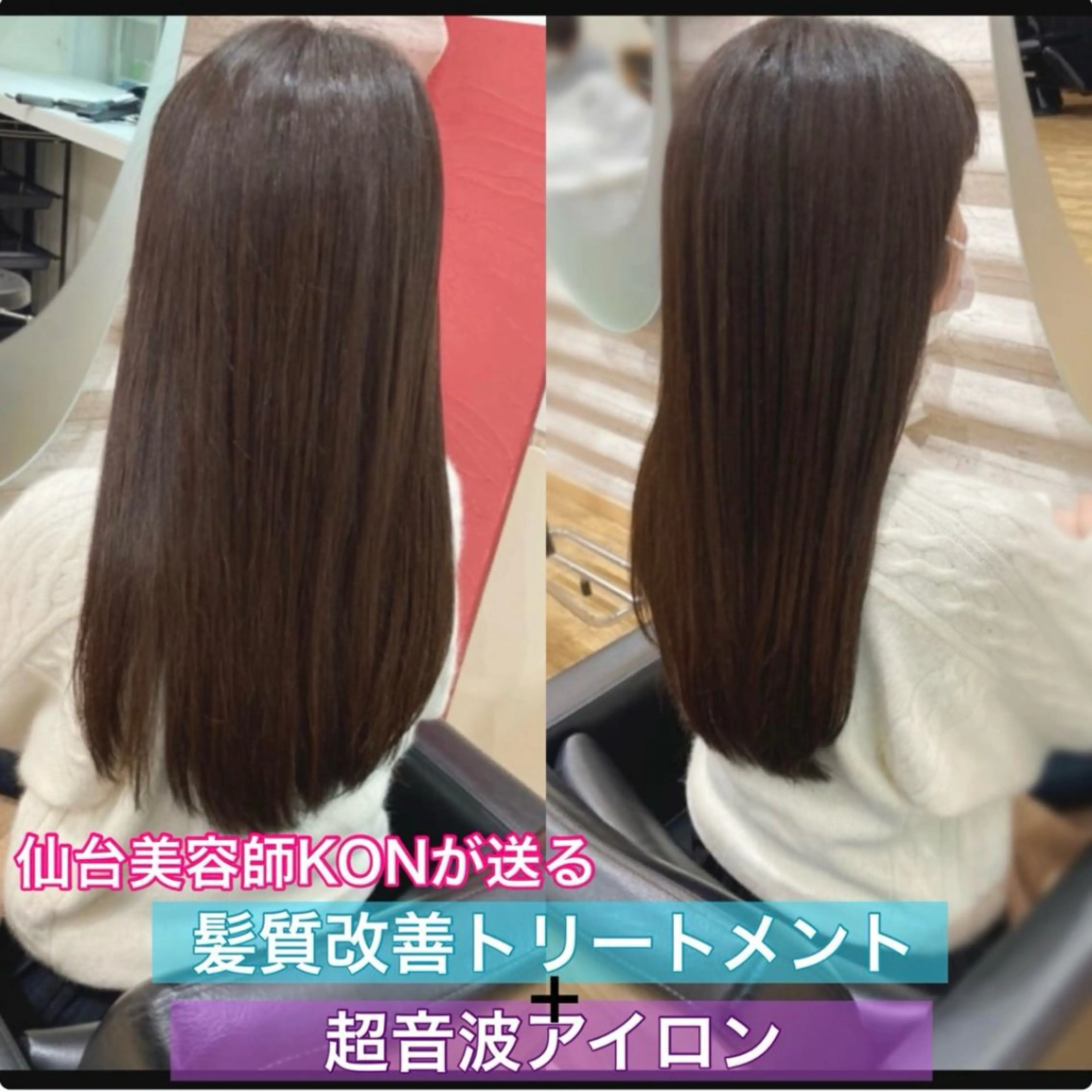 ロング カラー 髪質改善 トリートメント 『艶髪』で印象が激変 ！髪質改善専門KONのヘアスタイル
