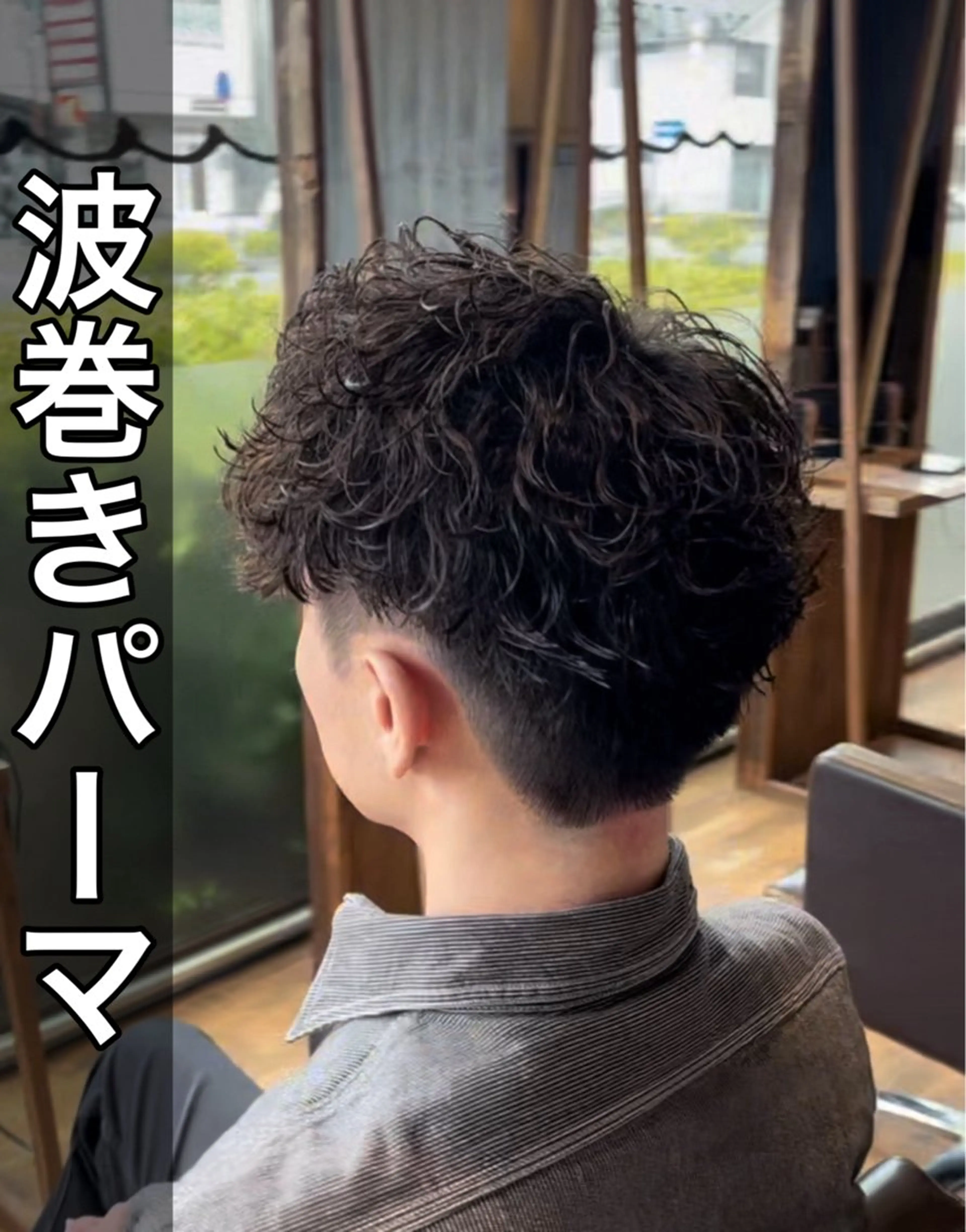 パーマ メンズ メンズパーマ 波巻きパーマ CUORE HAIR ange水戸所属・🌟パーマリスト 鈴木雄大🌟のヘアスタイル