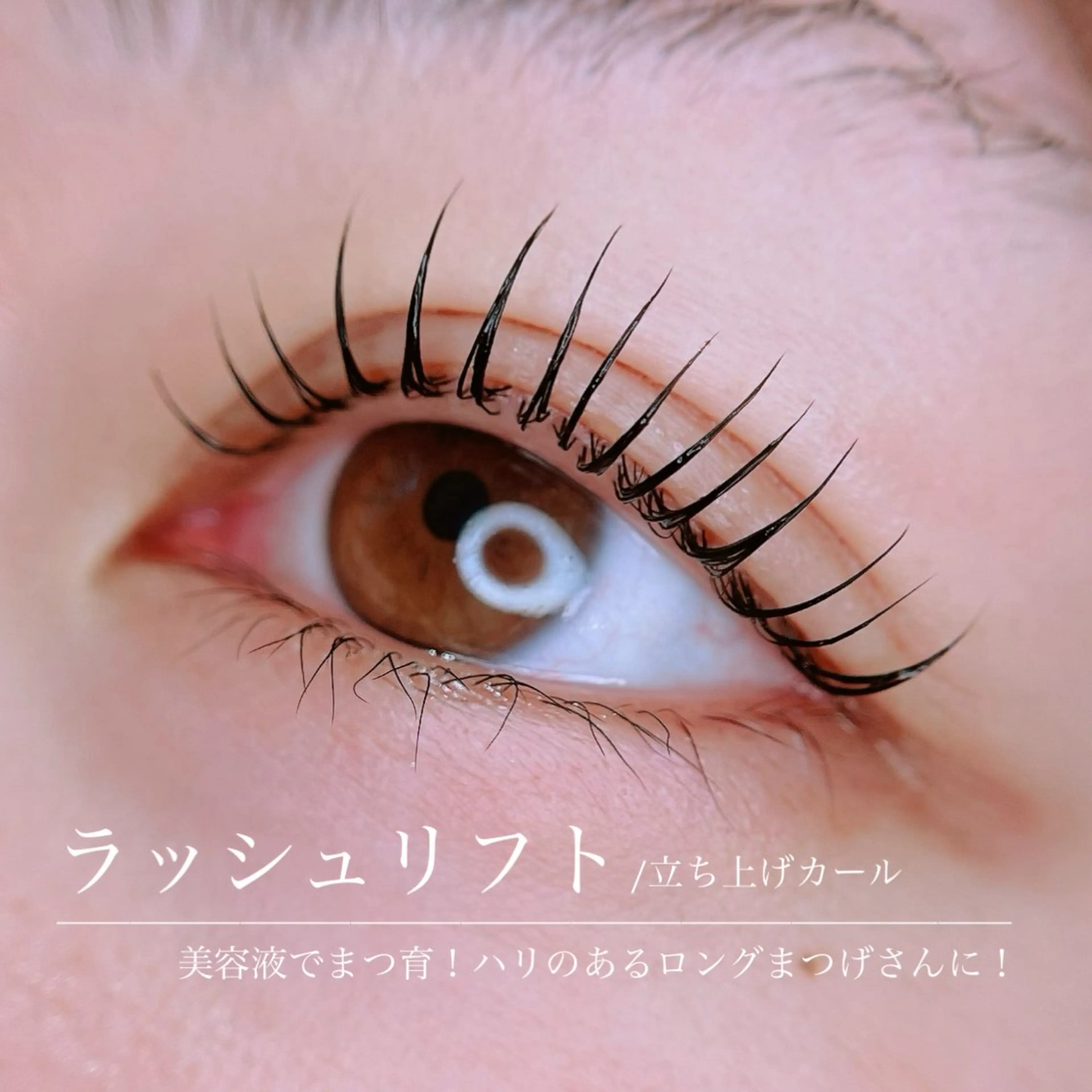 マツエク・マツパ 岡田 萌々香のマツエク・マツパデザイン